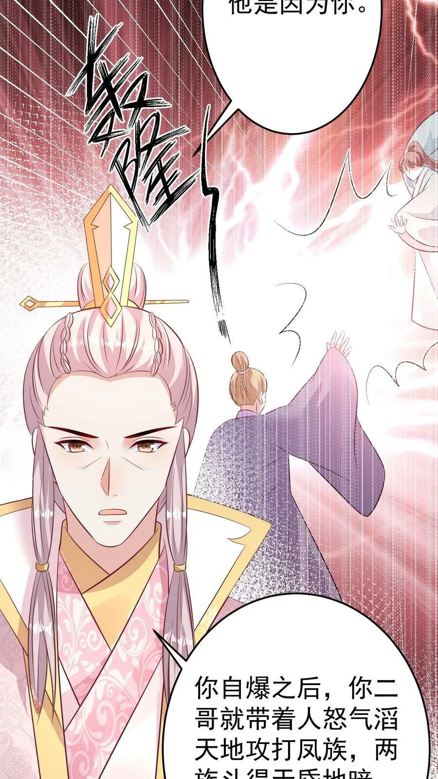 第147话 白虎帝君 第24页