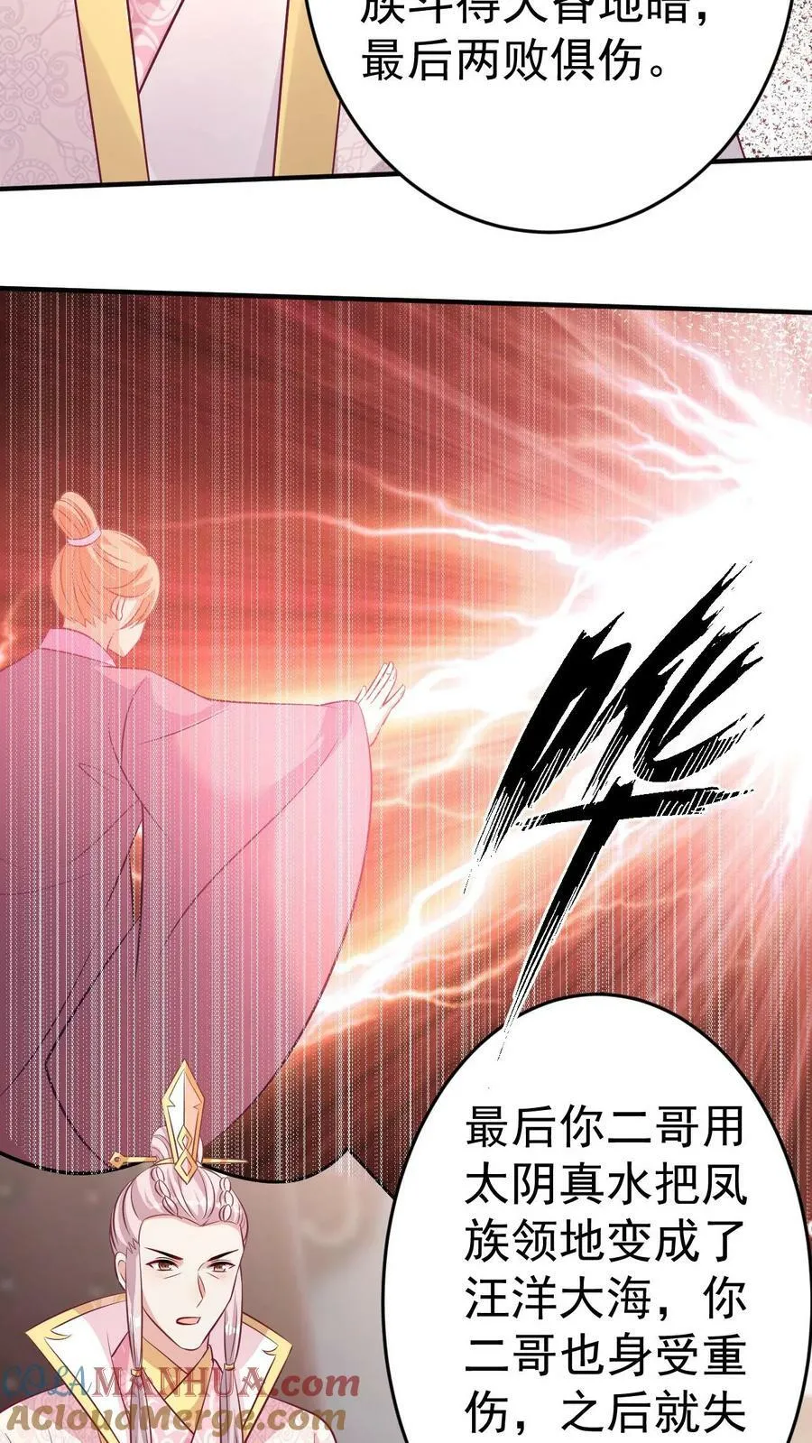第147话 白虎帝君 第25页