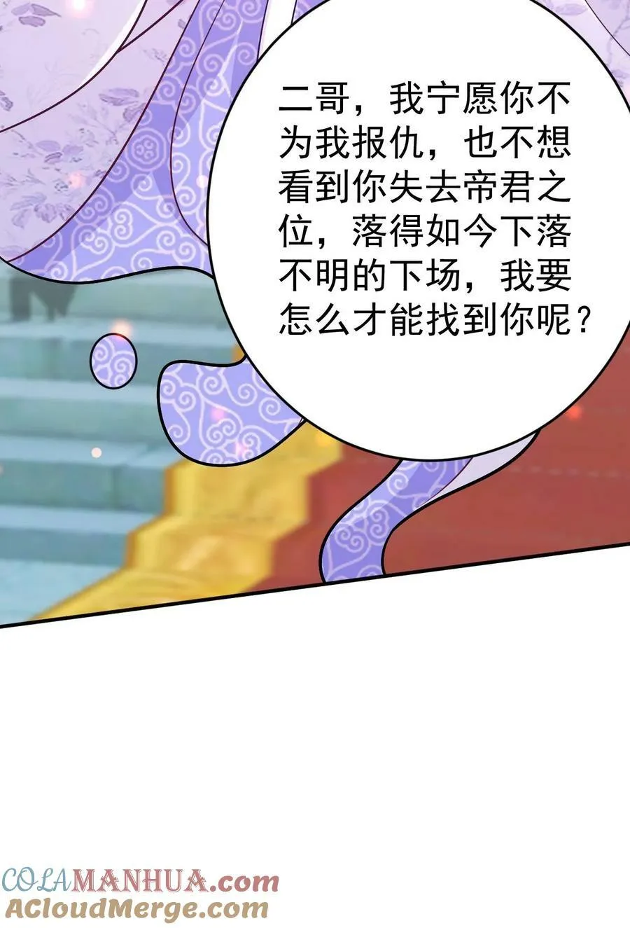 第147话 白虎帝君 第29页