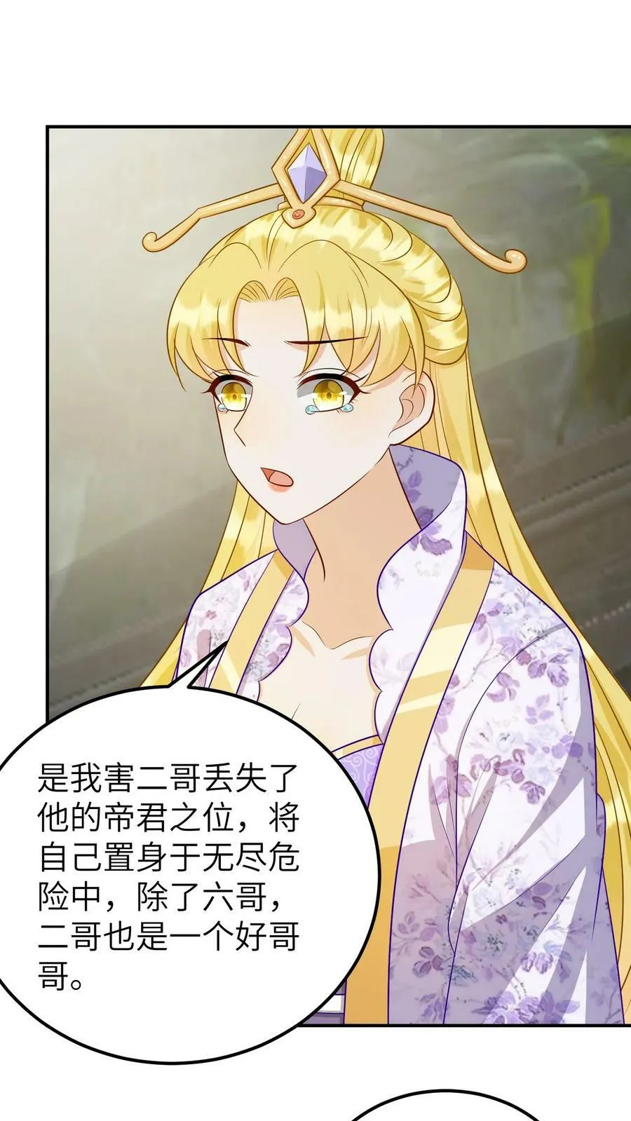 第147话 白虎帝君 第32页