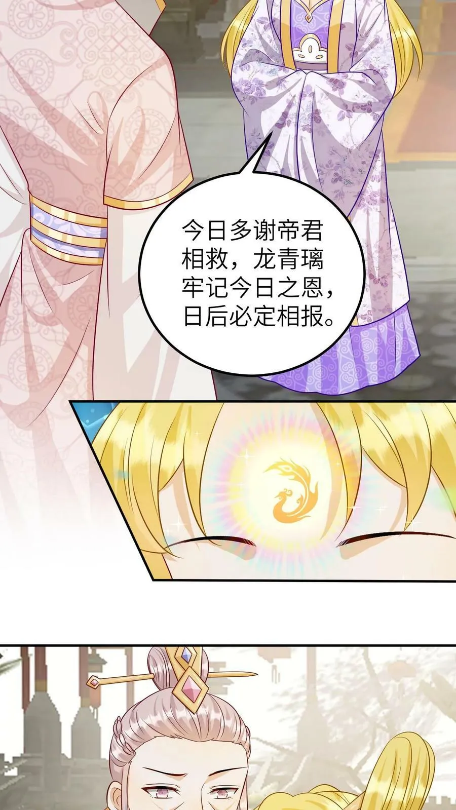 第148话 虎族女婿 第4页