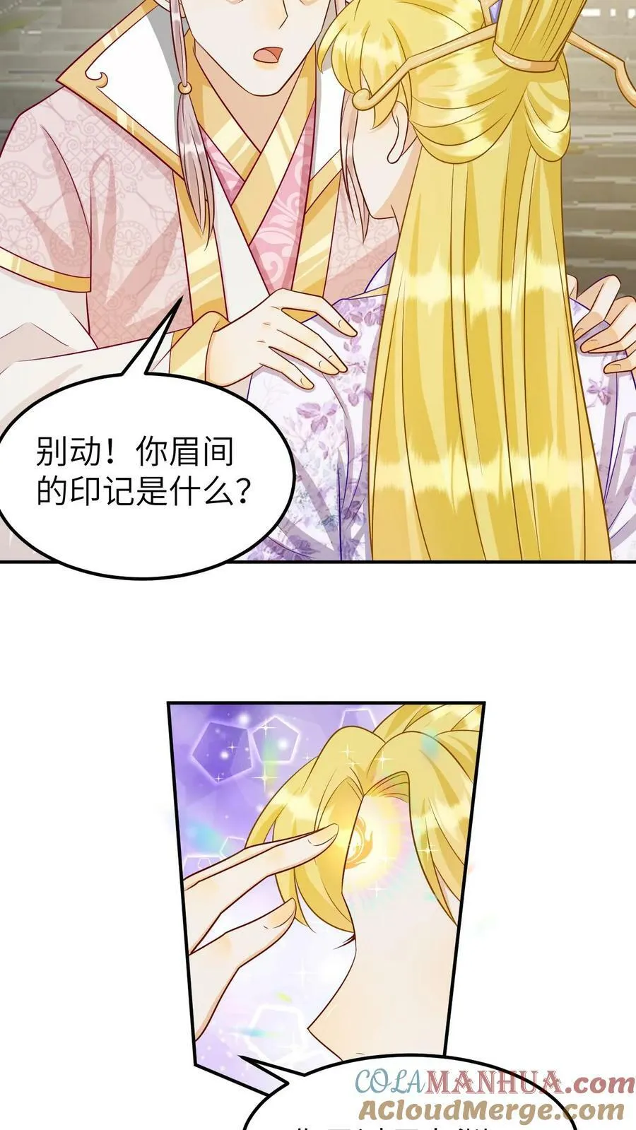 第148话 虎族女婿 第5页