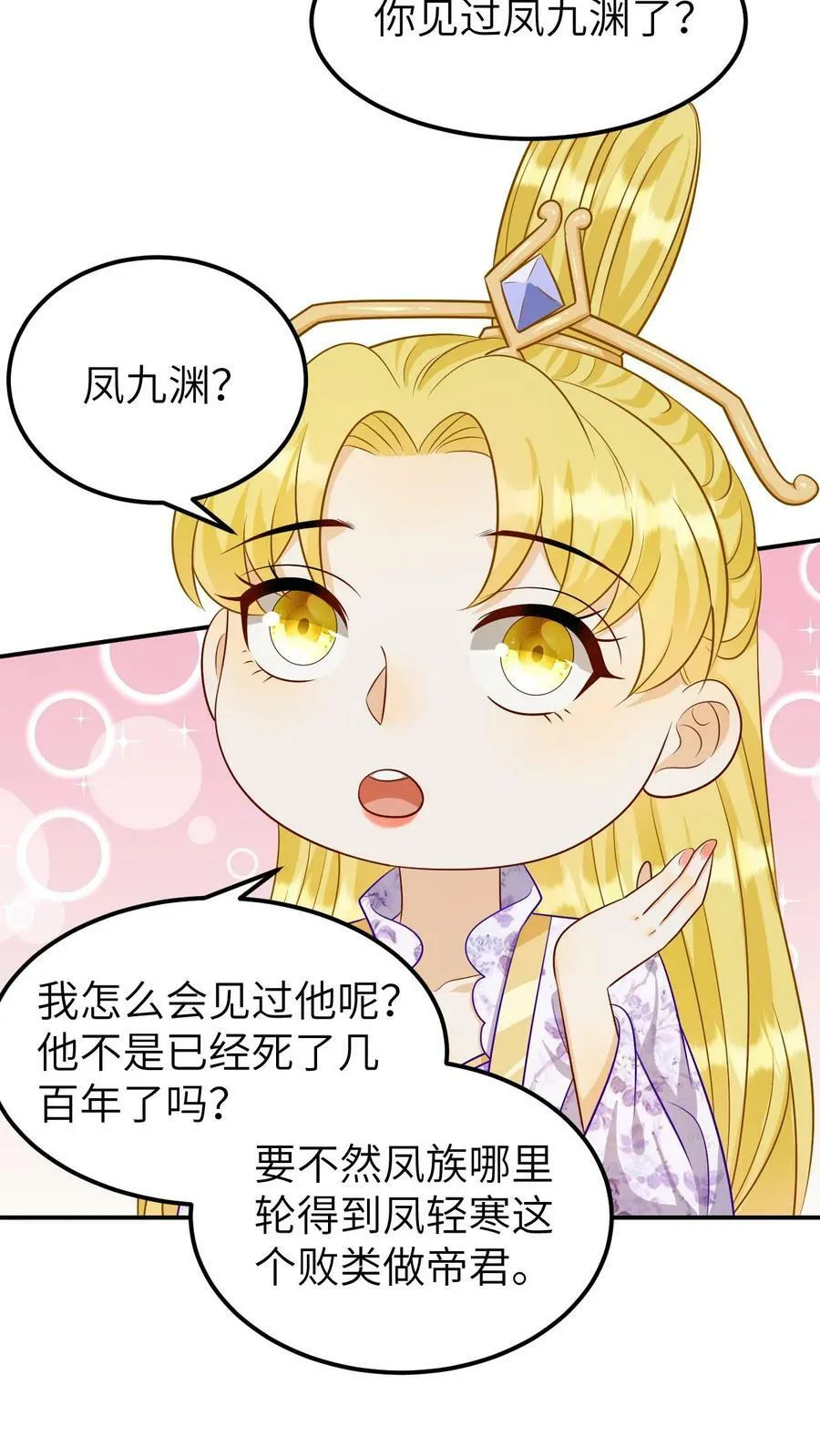 第148话 虎族女婿 第6页
