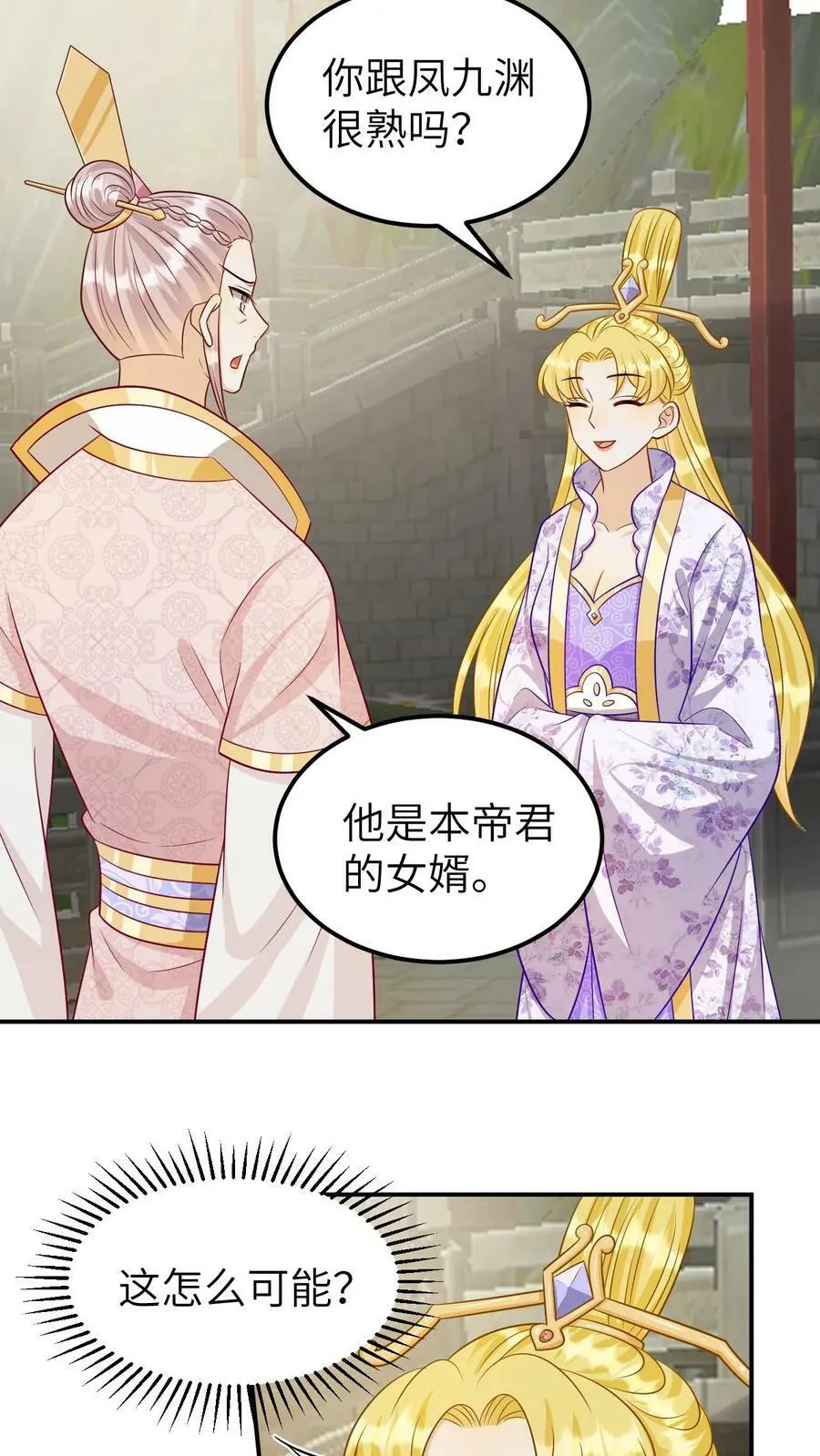 第148话 虎族女婿 第8页