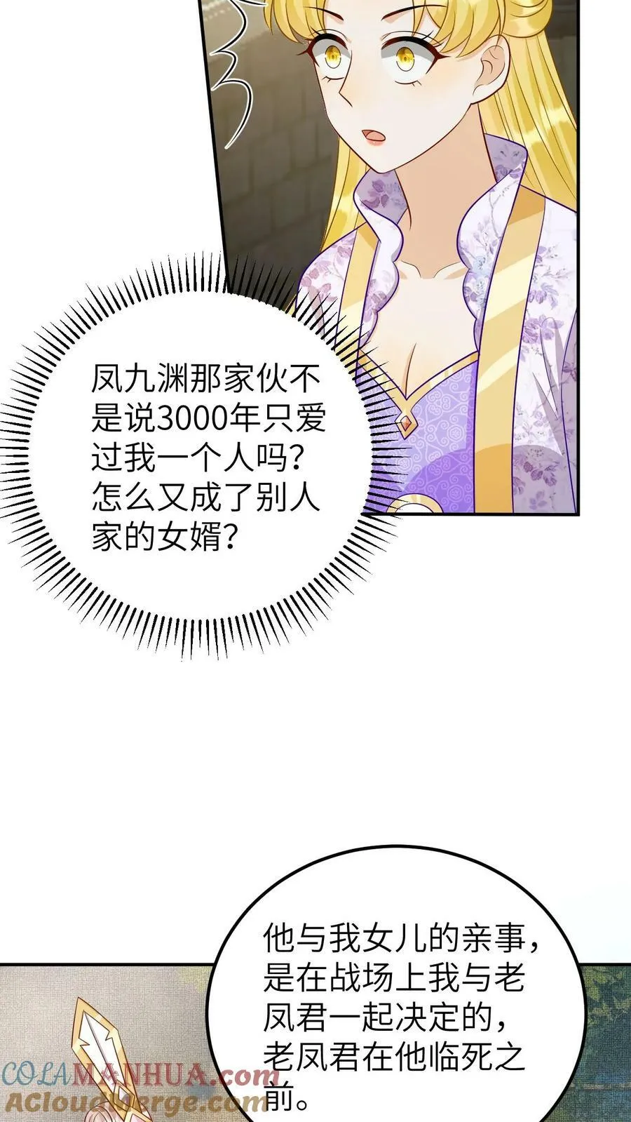 第148话 虎族女婿 第9页