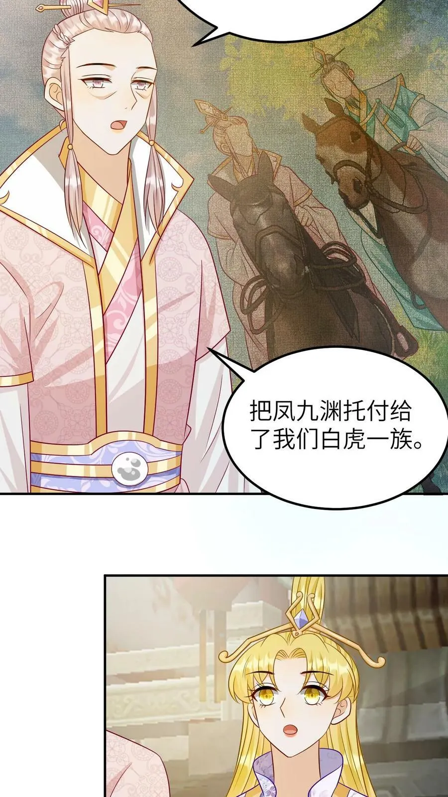 第148话 虎族女婿 第10页