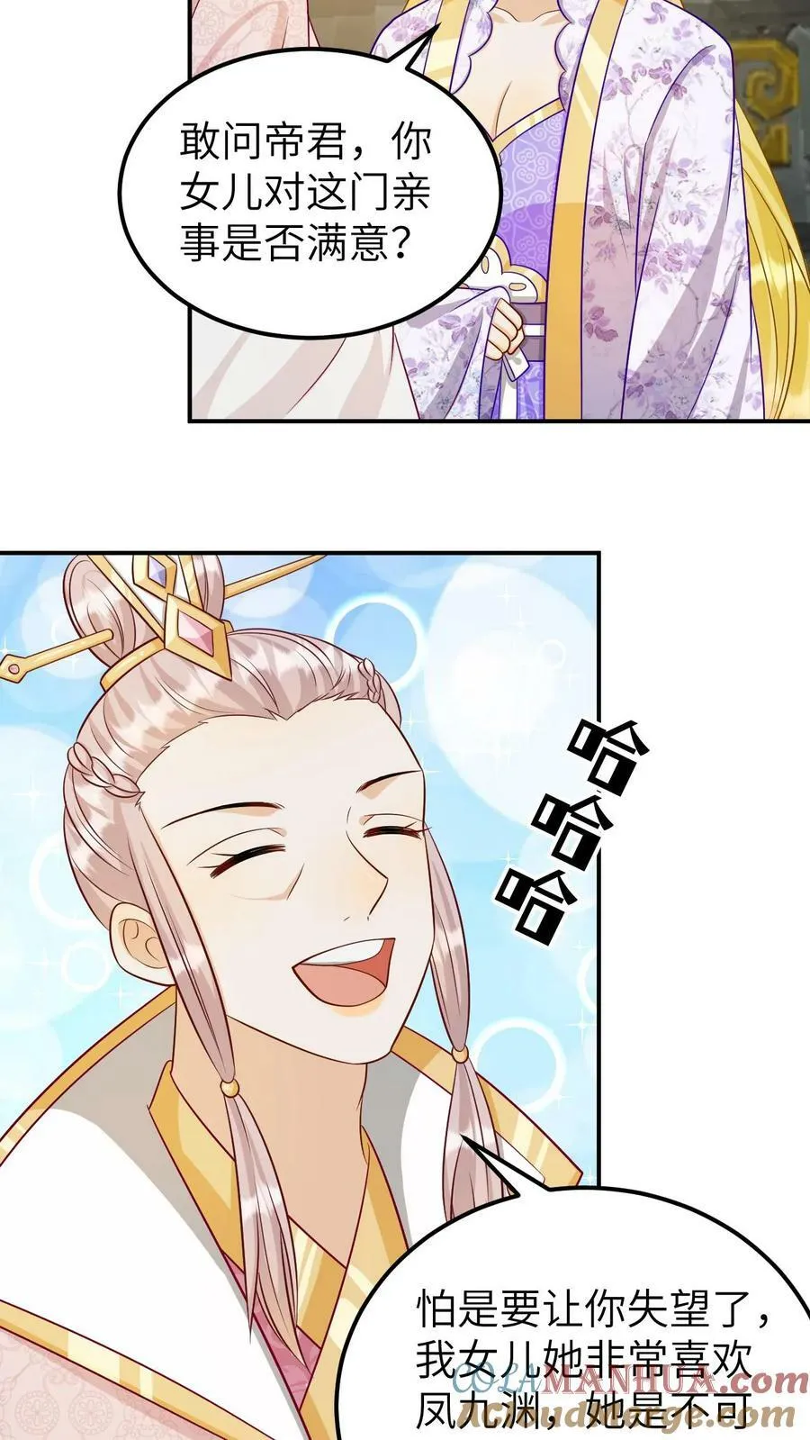 第148话 虎族女婿 第11页