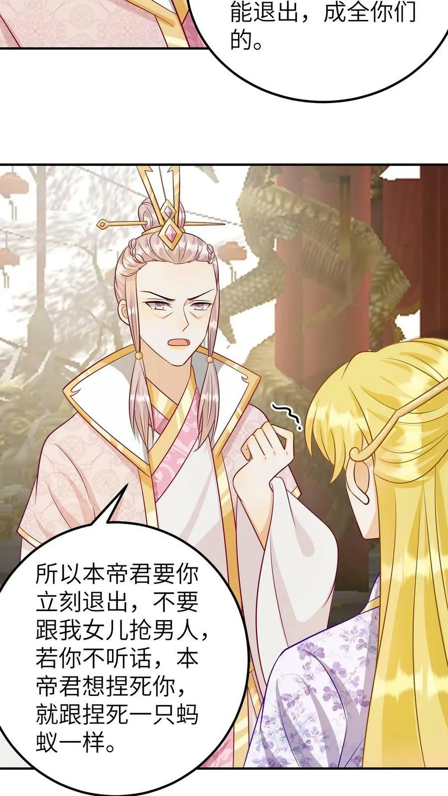 第148话 虎族女婿 第12页