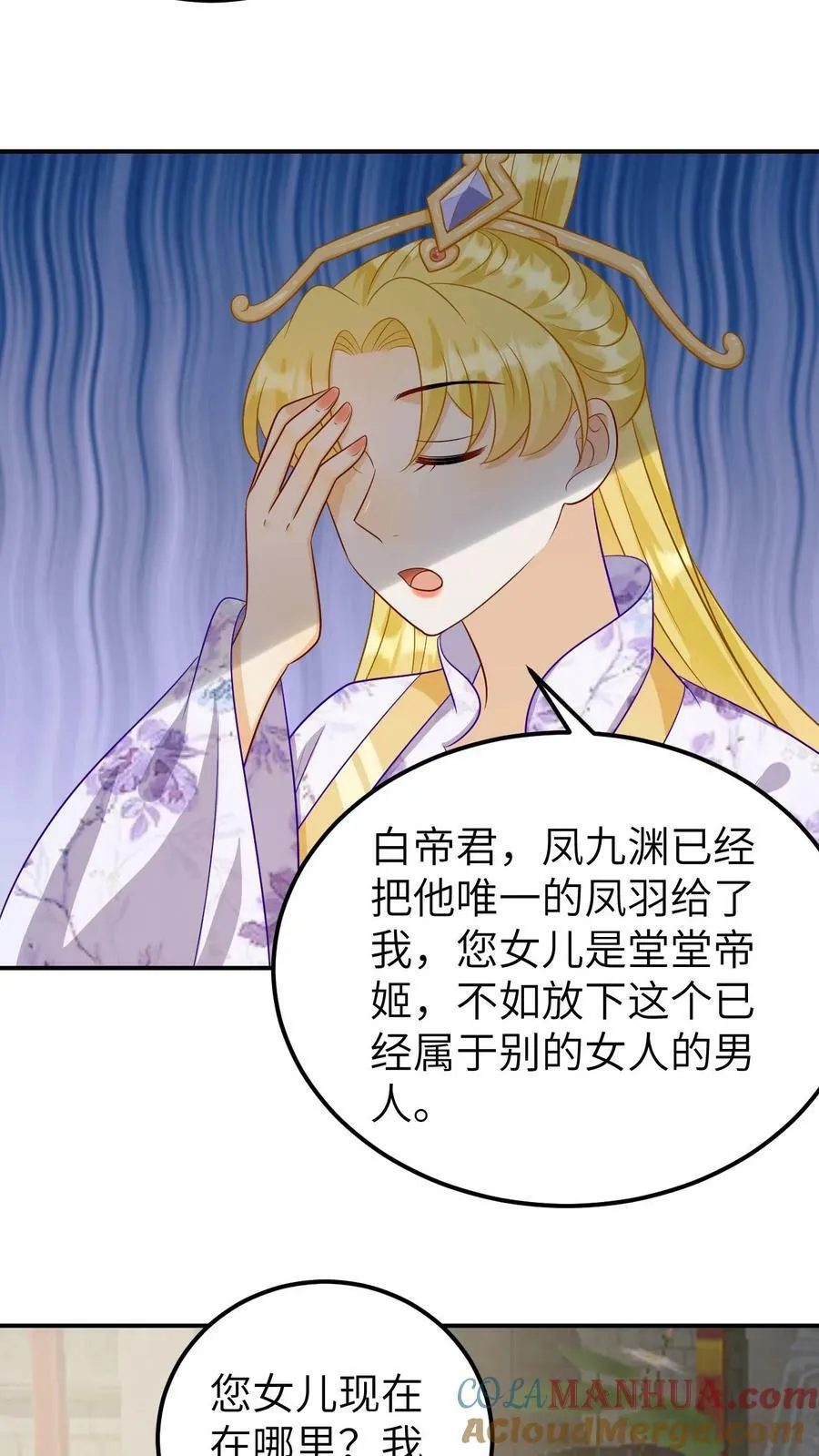 第148话 虎族女婿 第13页