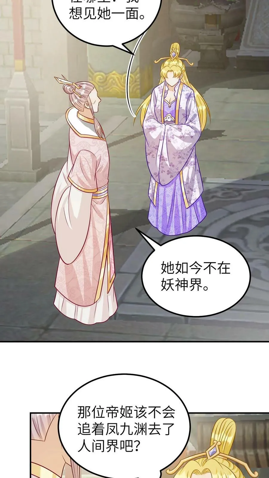 第148话 虎族女婿 第14页