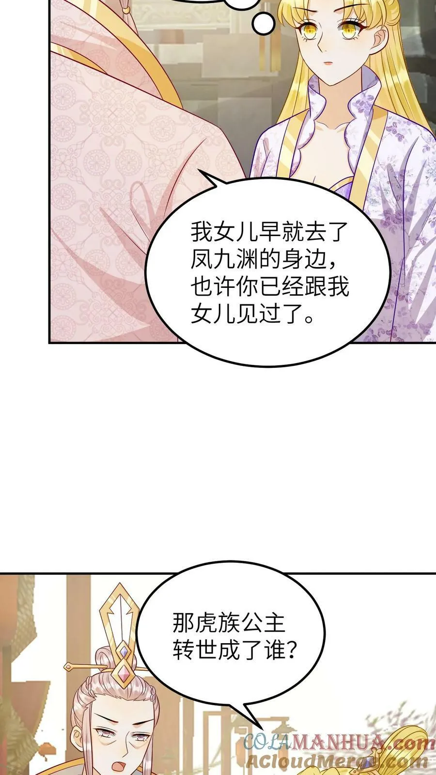 第148话 虎族女婿 第15页