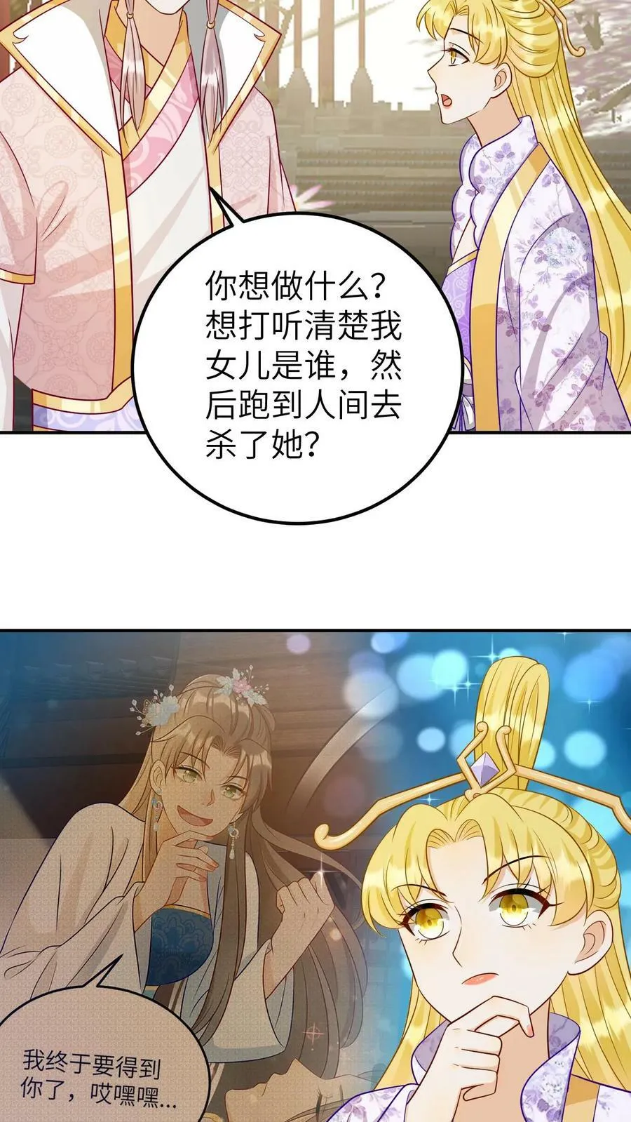 第148话 虎族女婿 第16页