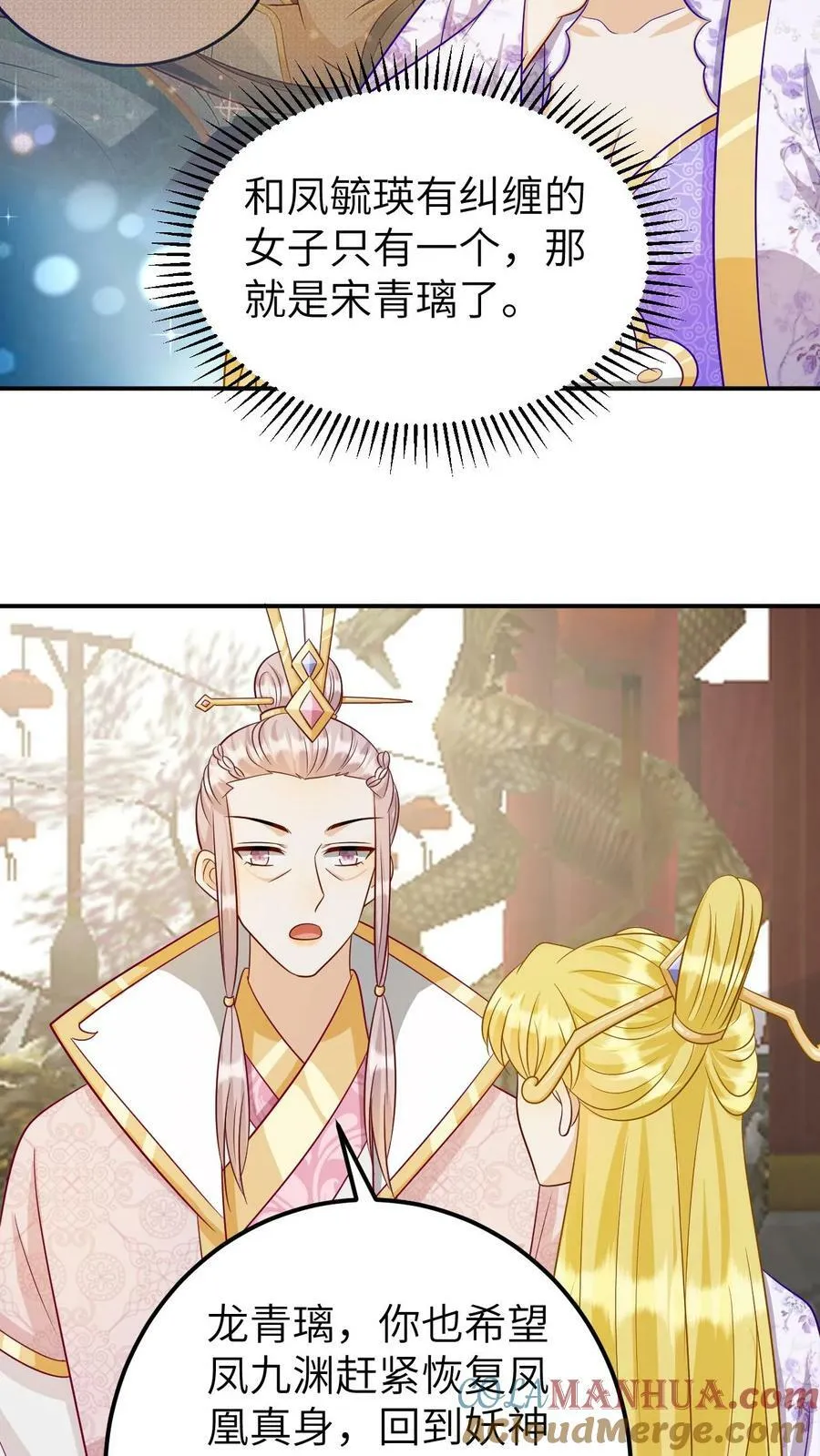 第148话 虎族女婿 第17页