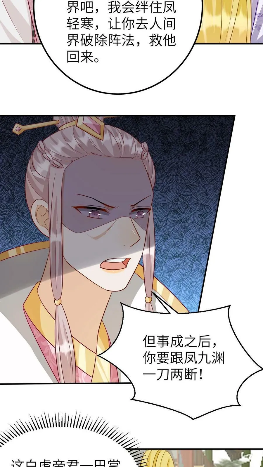 第148话 虎族女婿 第18页