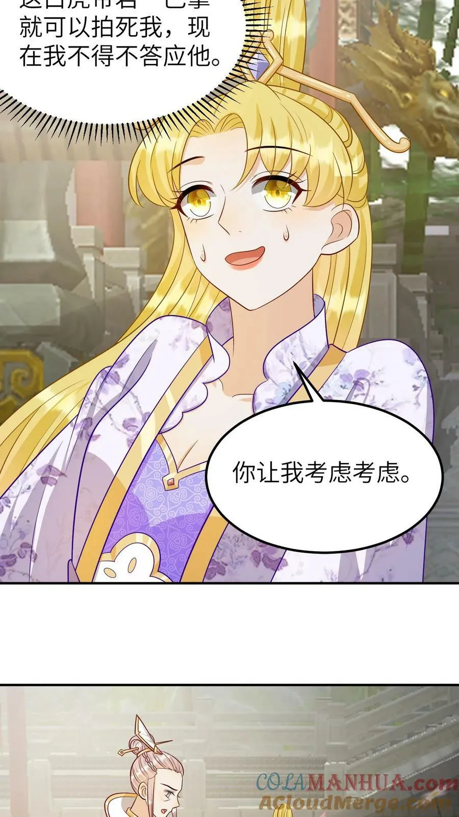 第148话 虎族女婿 第19页