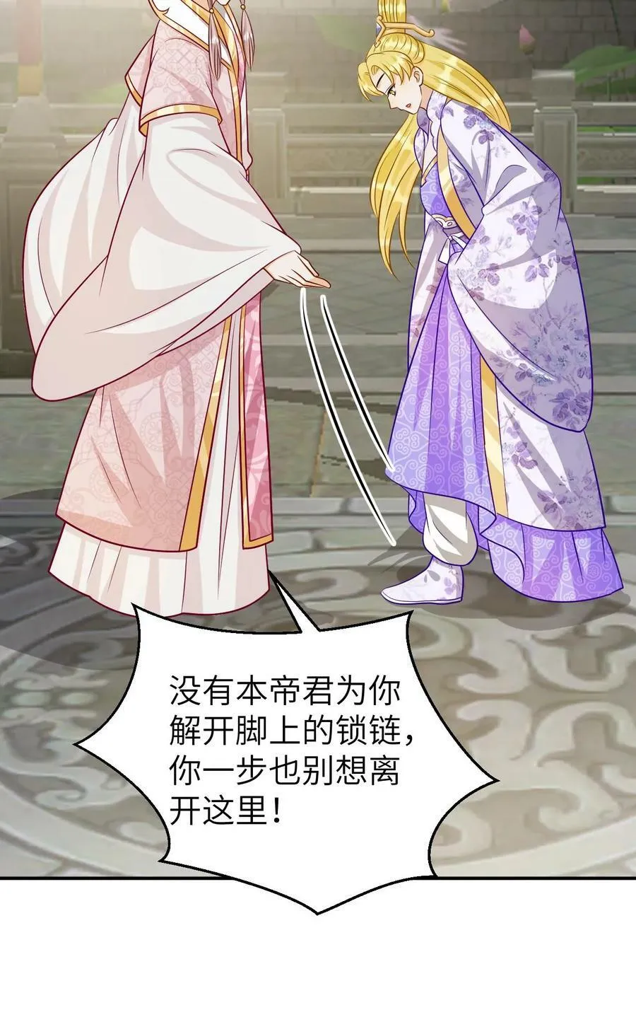 第148话 虎族女婿 第20页