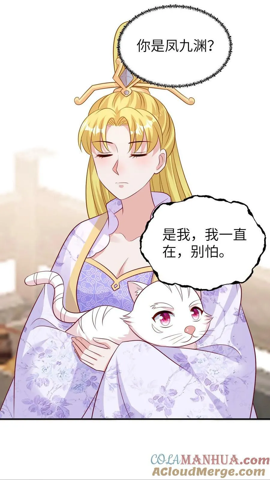 第149话 凤九渊传声 第5页