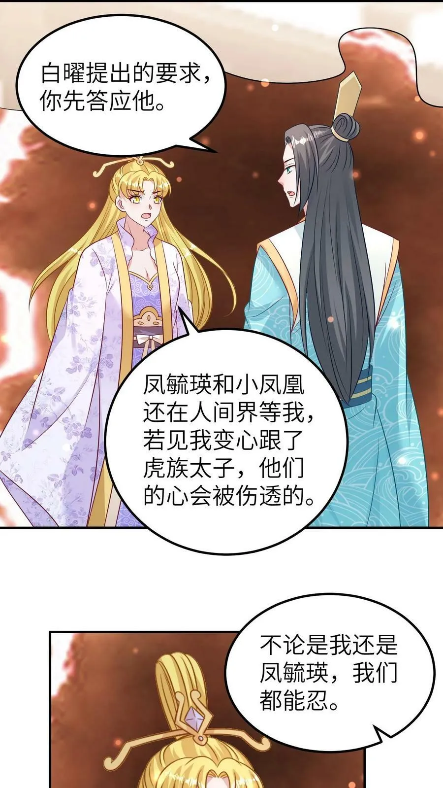 第149话 凤九渊传声 第6页