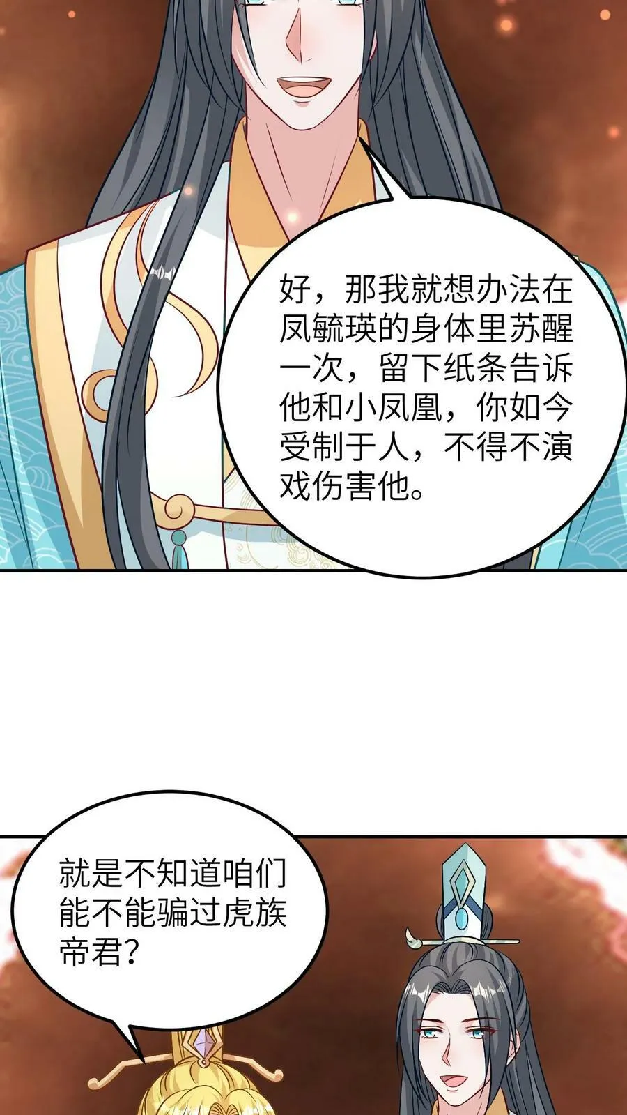 第149话 凤九渊传声 第8页