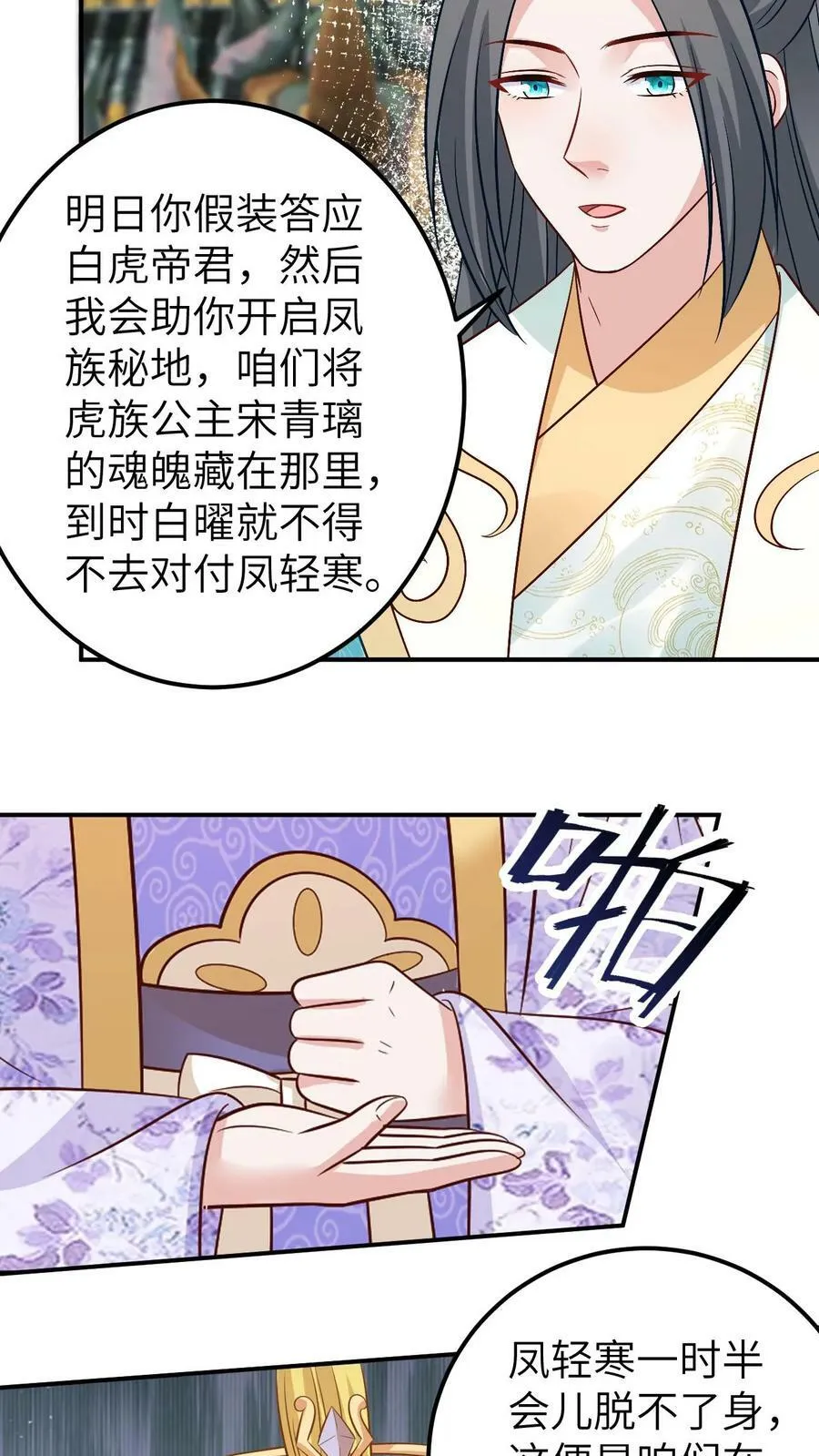 第149话 凤九渊传声 第10页