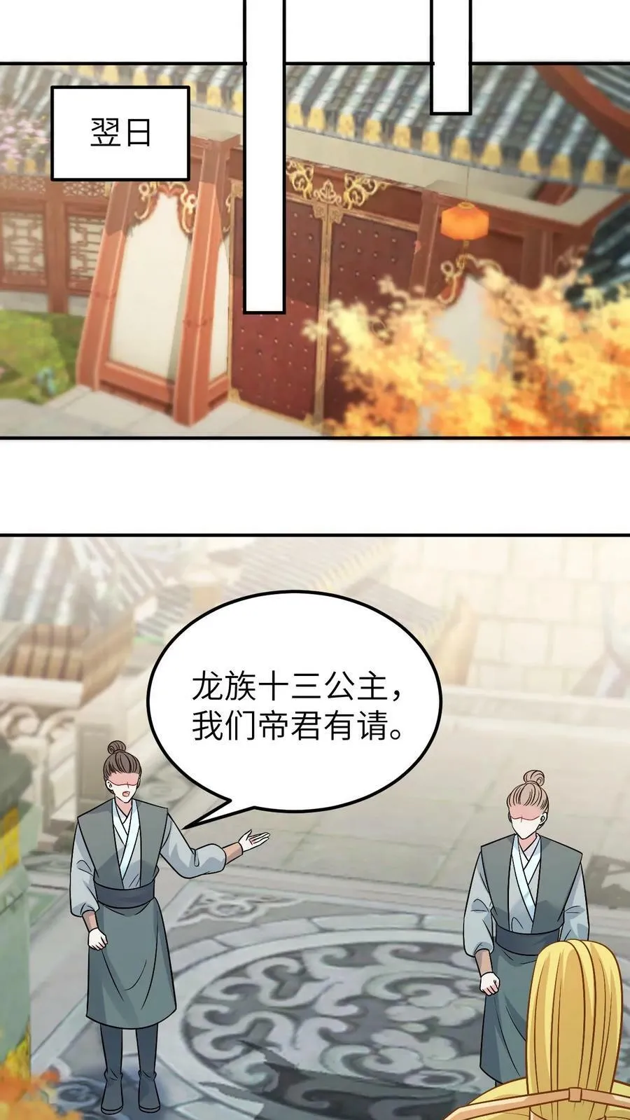 第149话 凤九渊传声 第12页