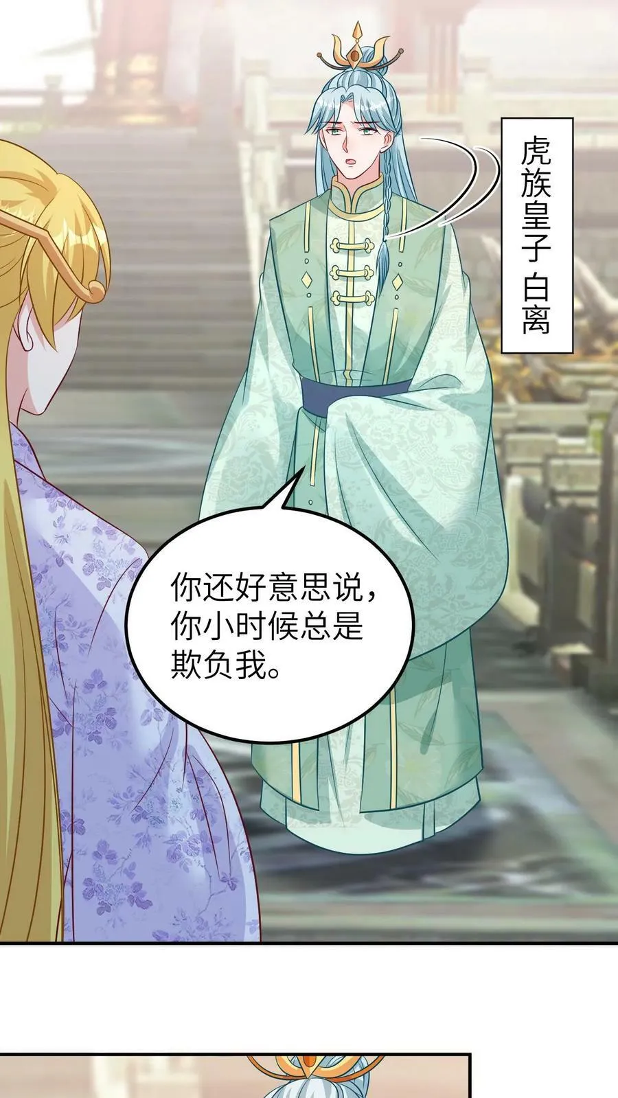 第149话 凤九渊传声 第16页