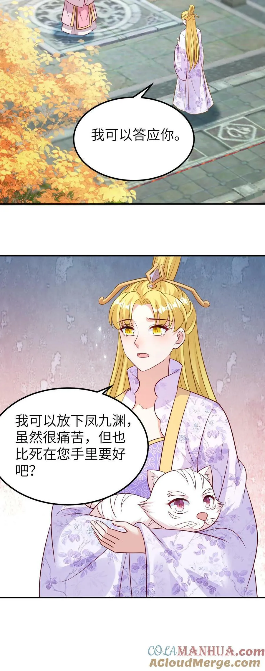 第149话 凤九渊传声 第21页