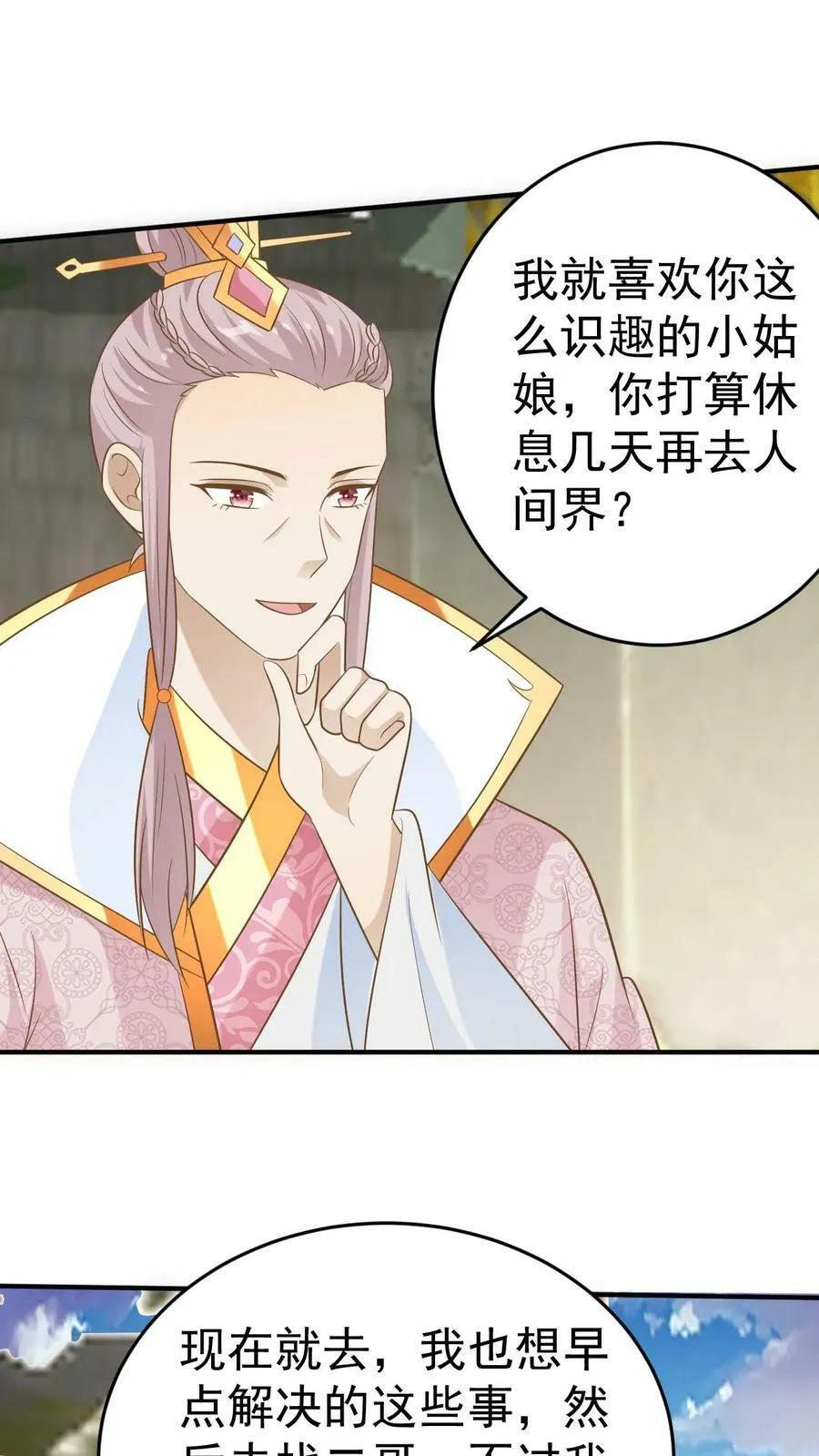 第150话 假扮情侣 第2页