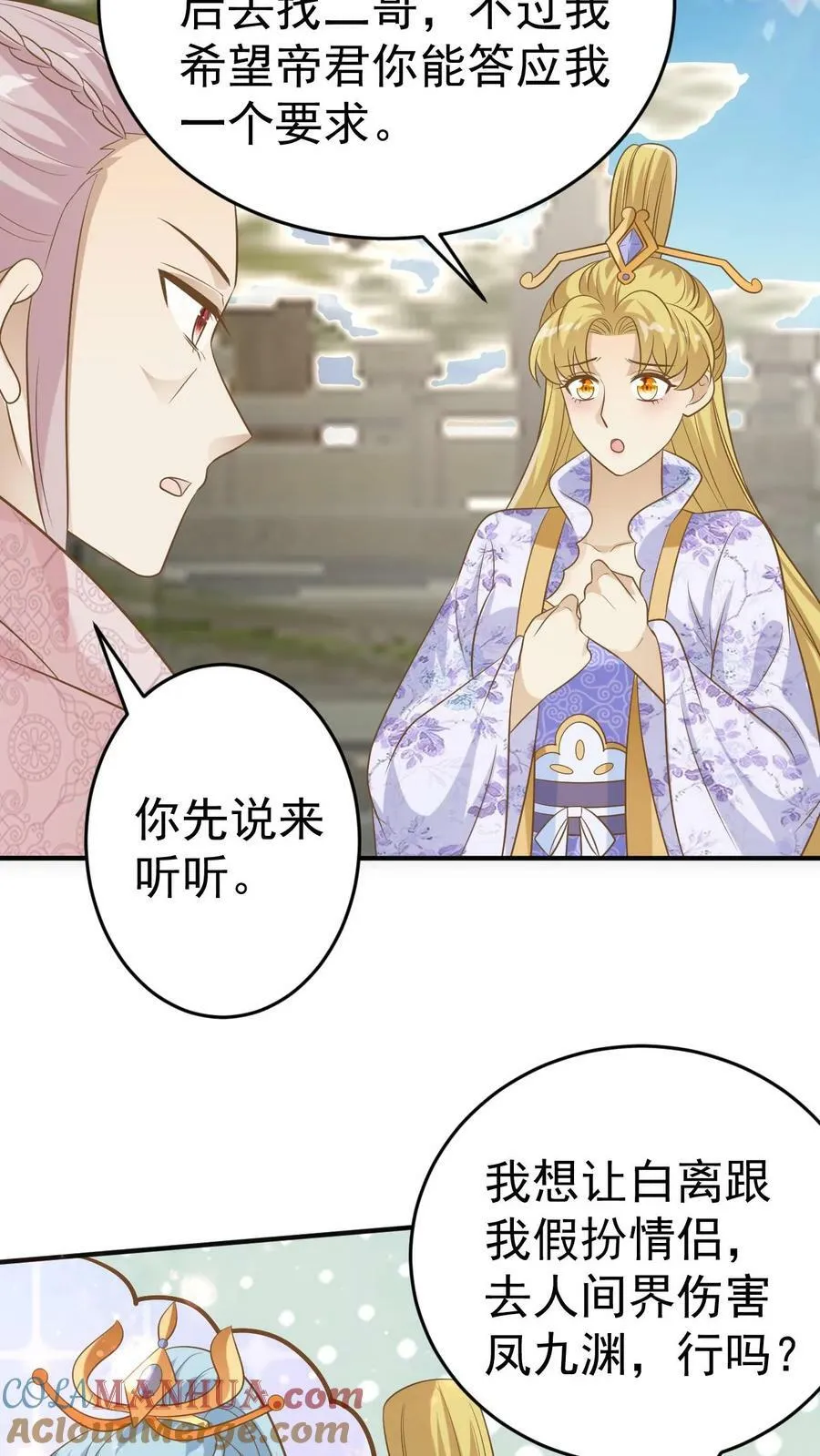第150话 假扮情侣 第3页