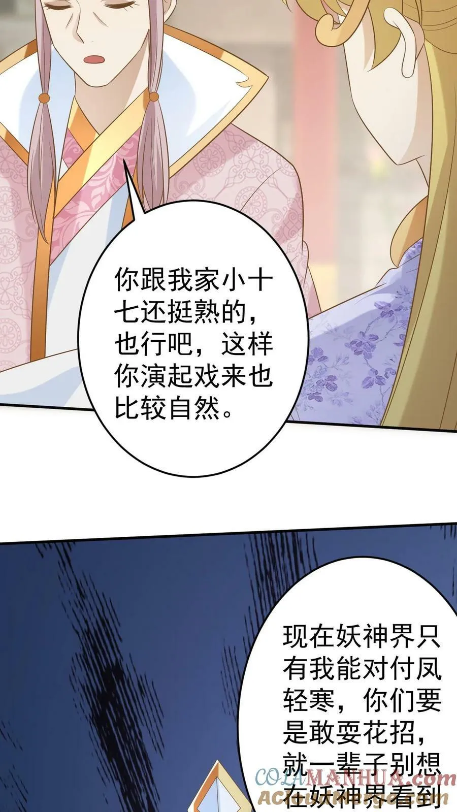 第150话 假扮情侣 第5页