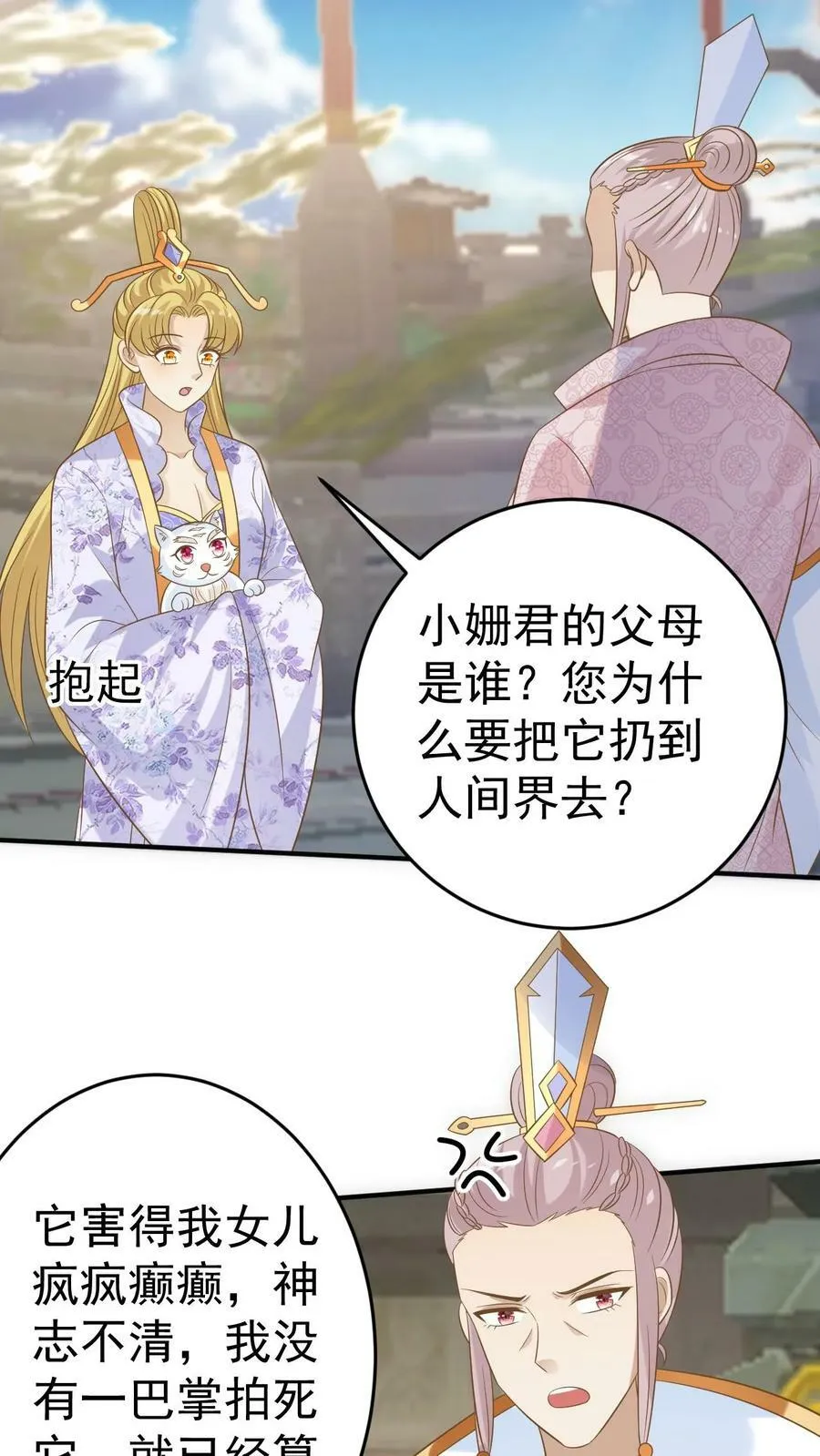 第150话 假扮情侣 第8页