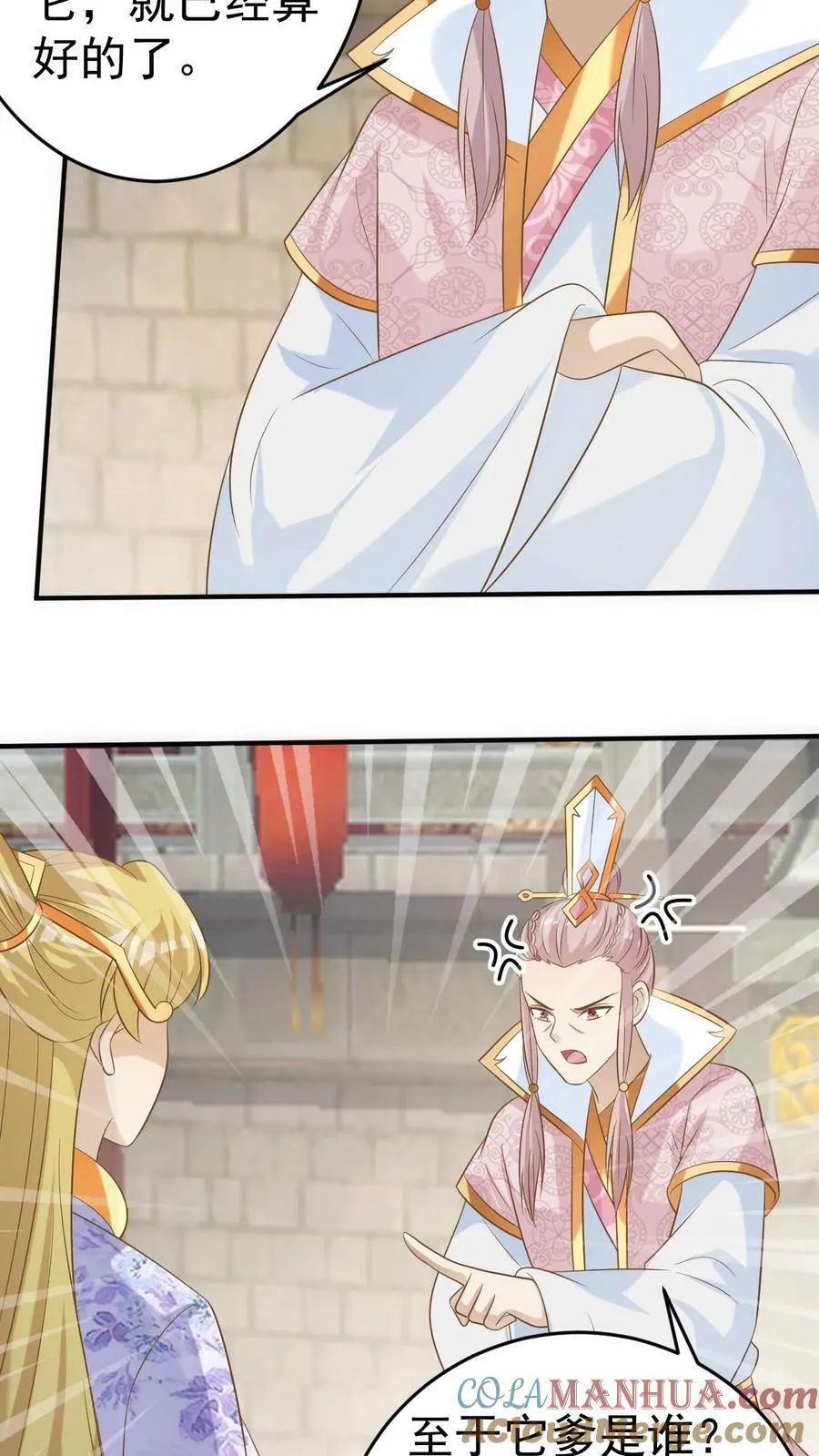 第150话 假扮情侣 第9页