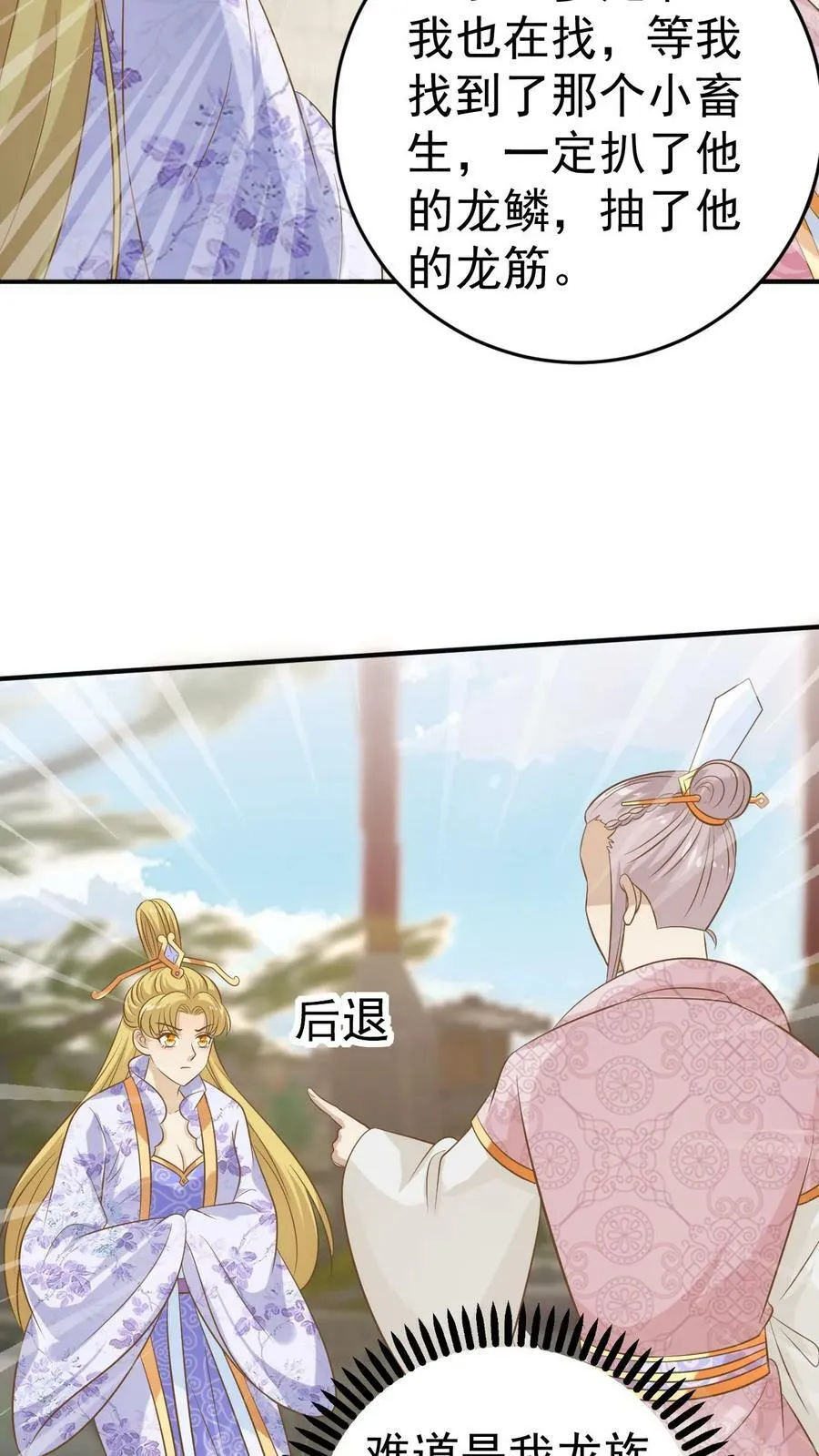 第150话 假扮情侣 第10页