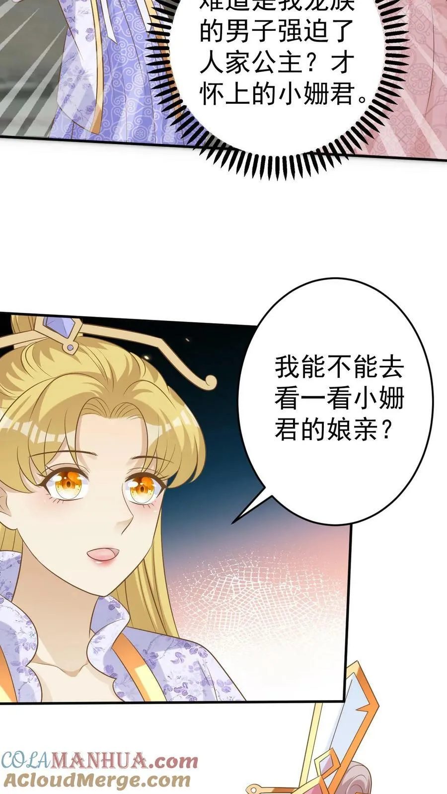 第150话 假扮情侣 第11页