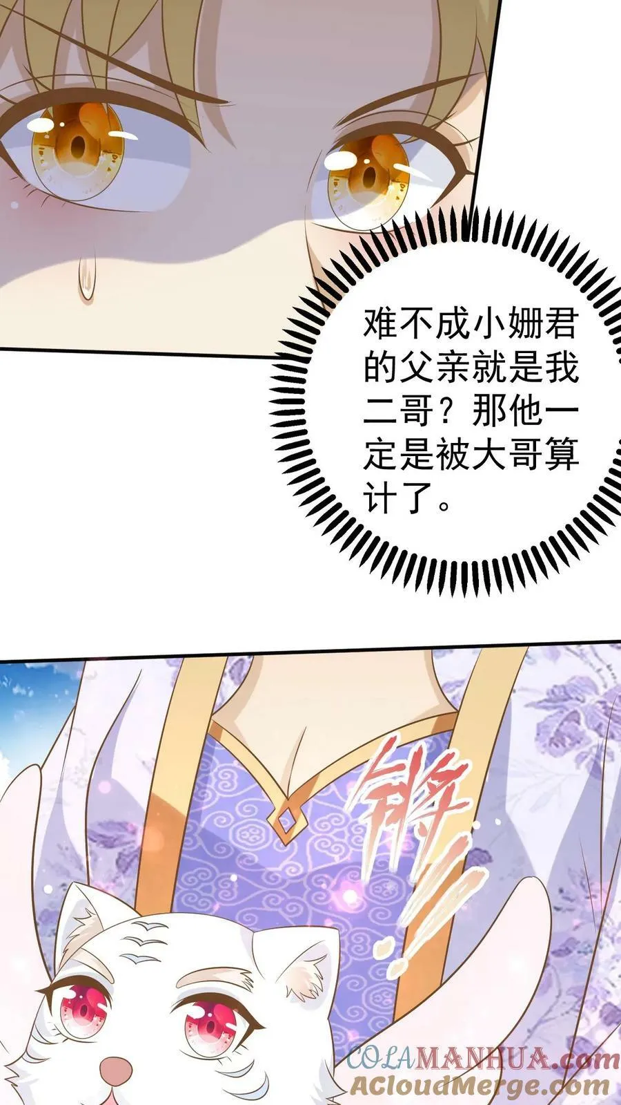 第150话 假扮情侣 第13页