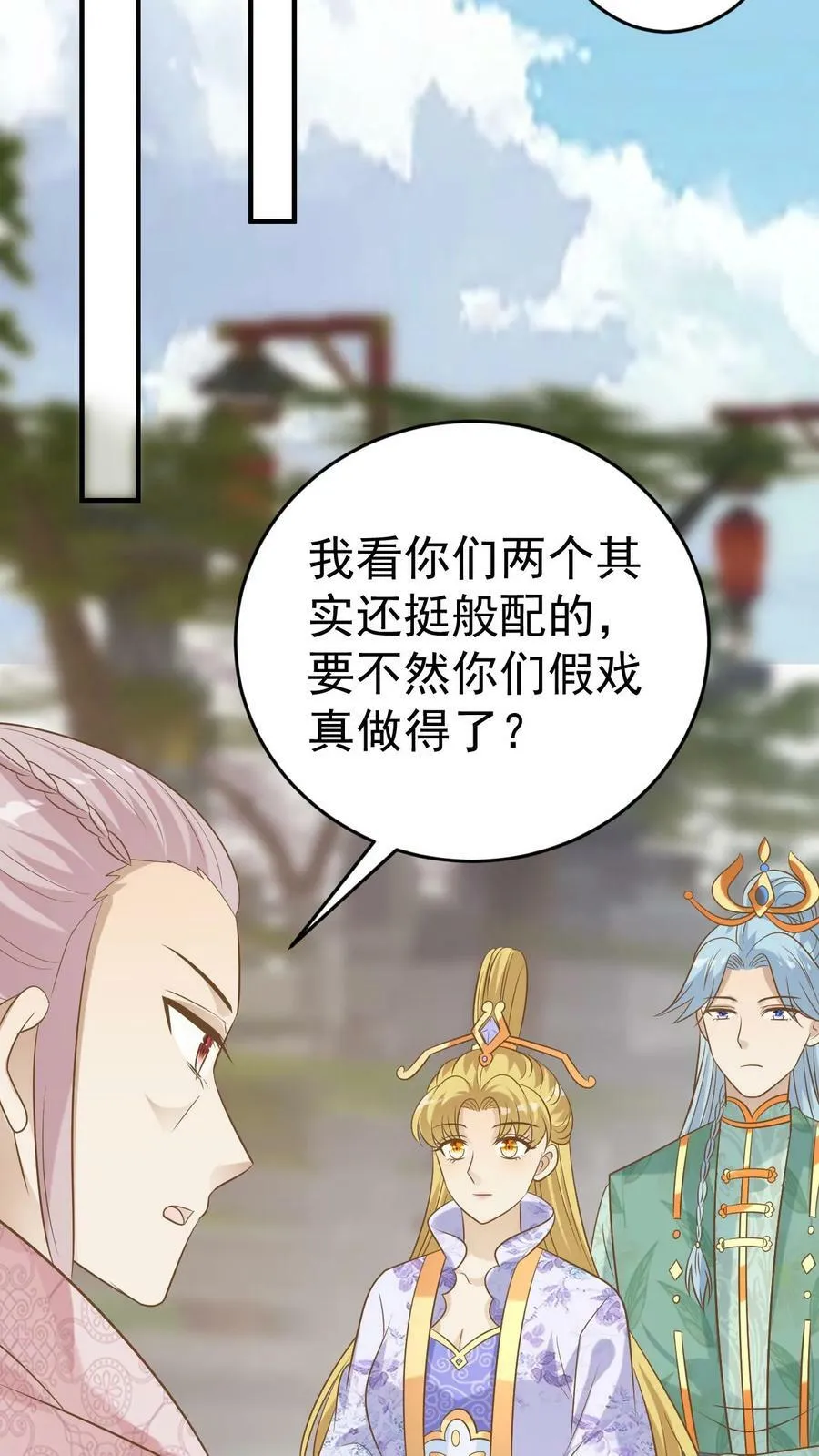 第150话 假扮情侣 第16页