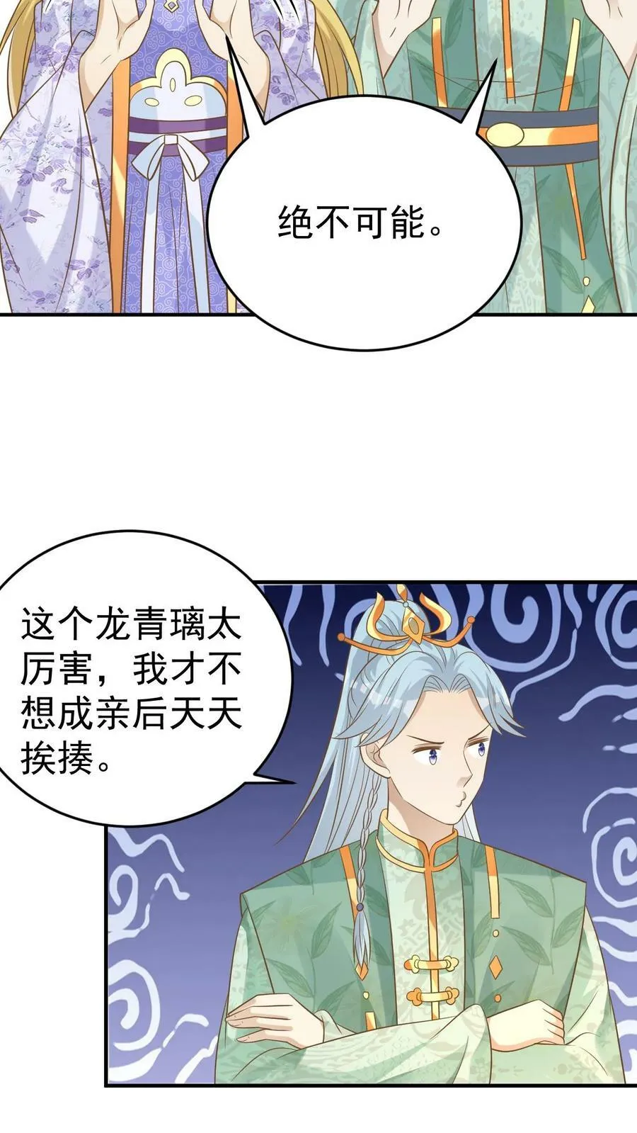 第150话 假扮情侣 第18页