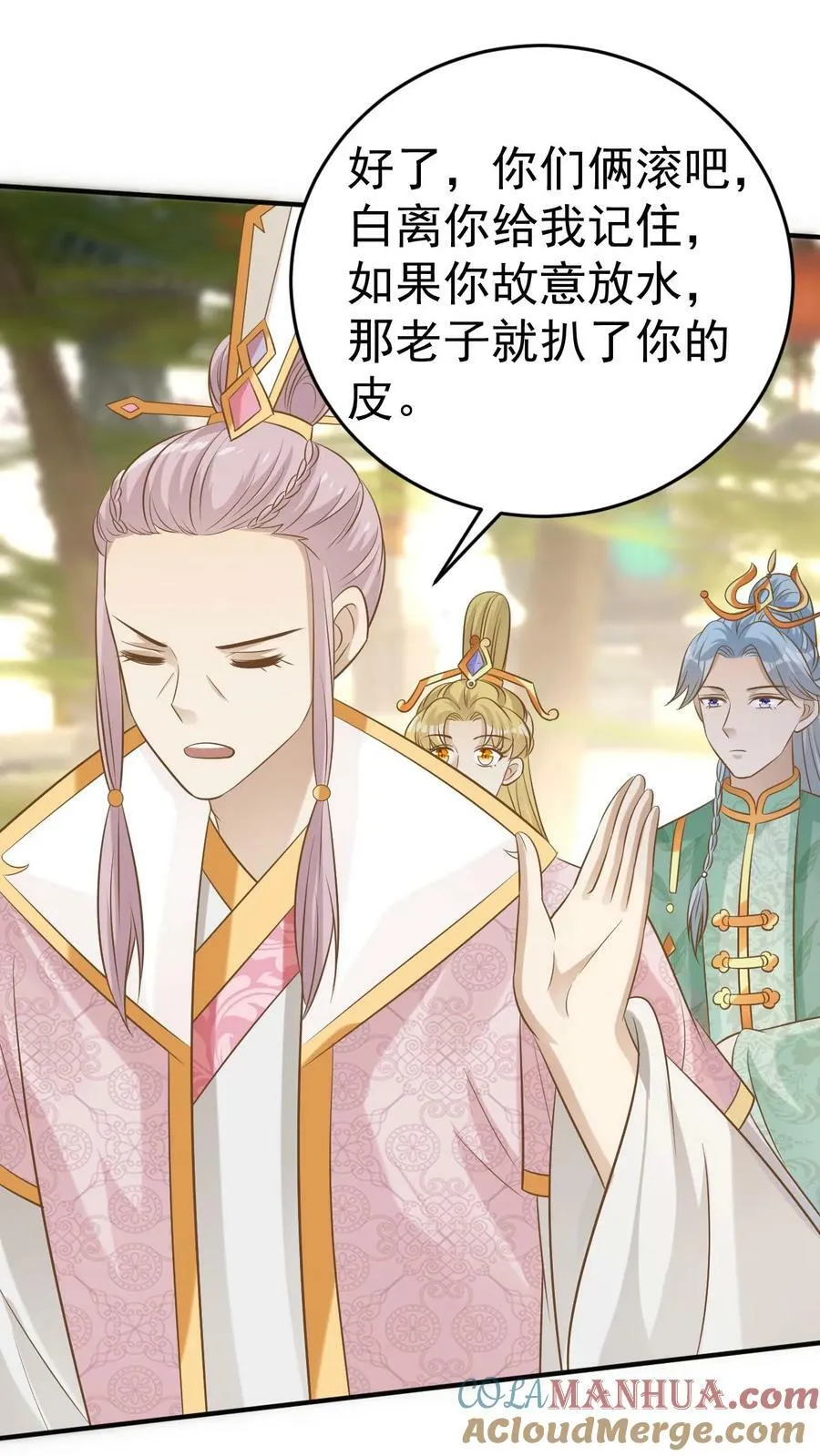 第150话 假扮情侣 第19页