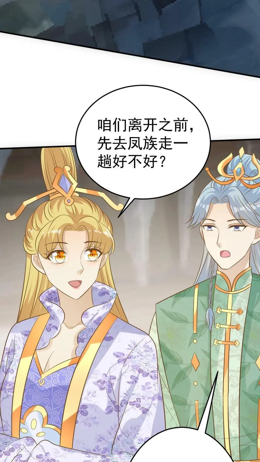 第150话 假扮情侣 第22页