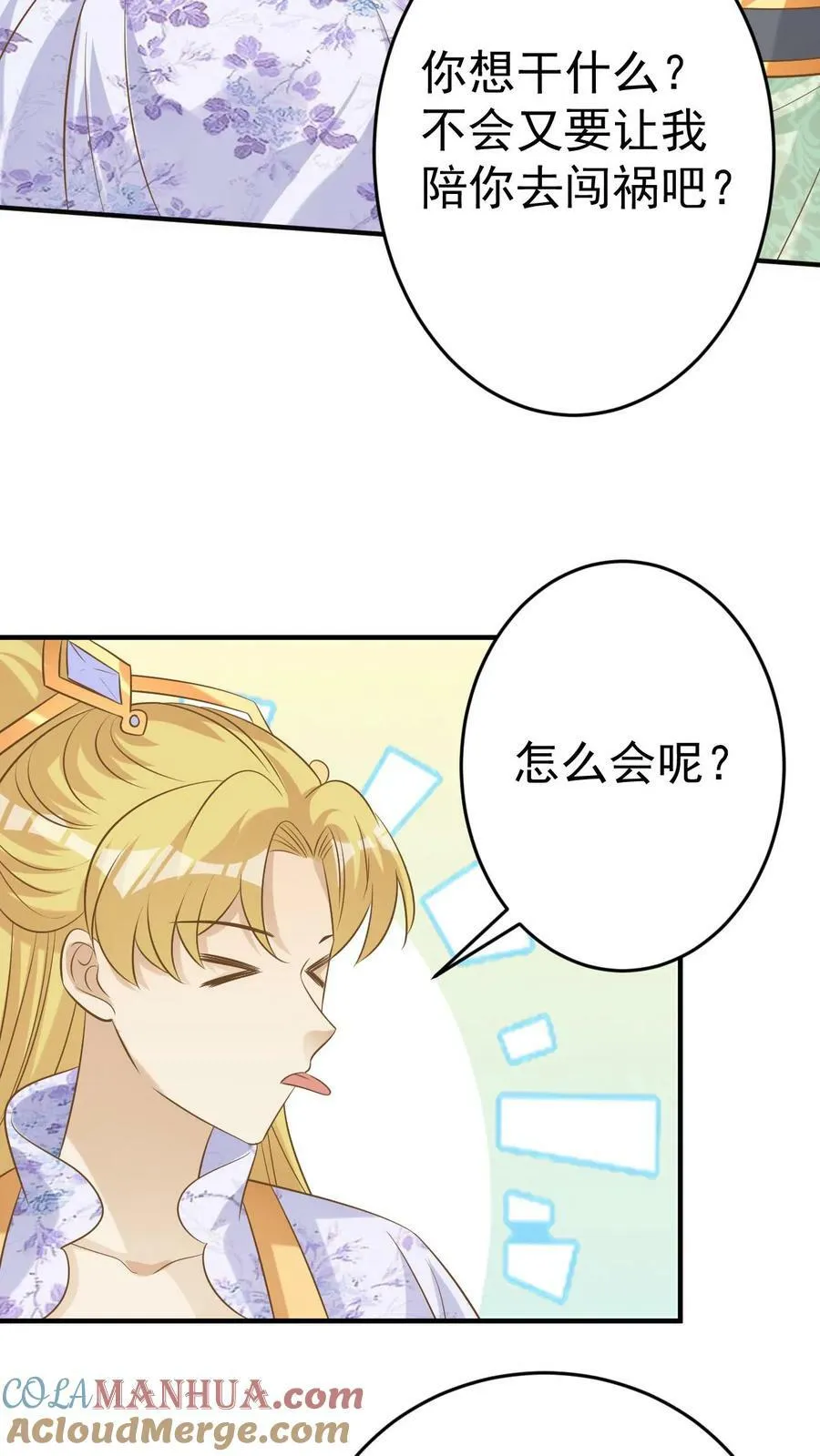 第150话 假扮情侣 第23页