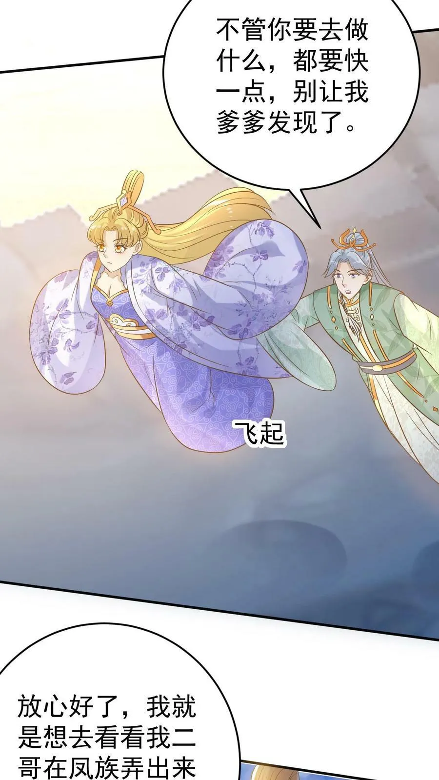 第150话 假扮情侣 第24页