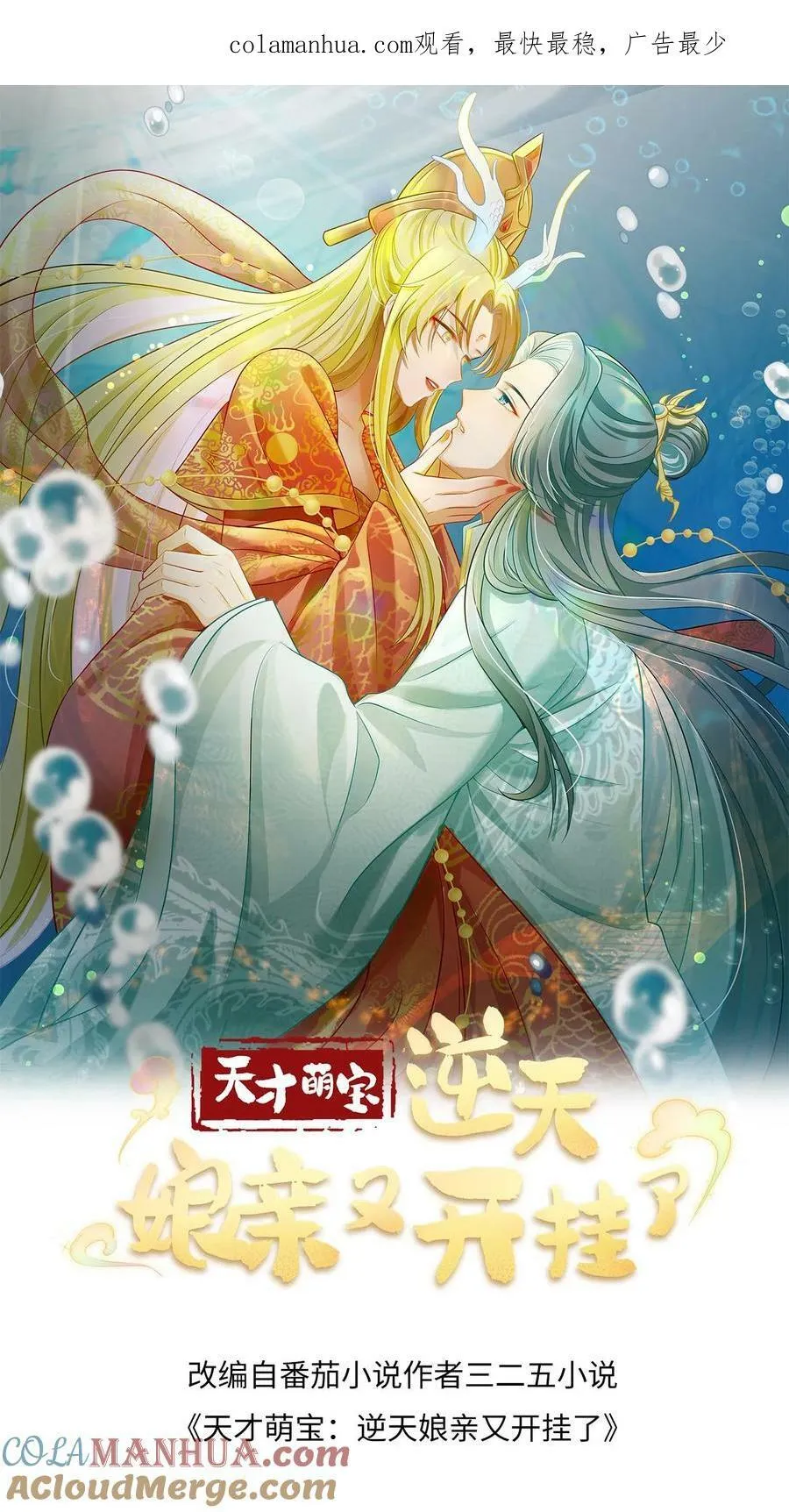 第150话 假扮情侣 第27页