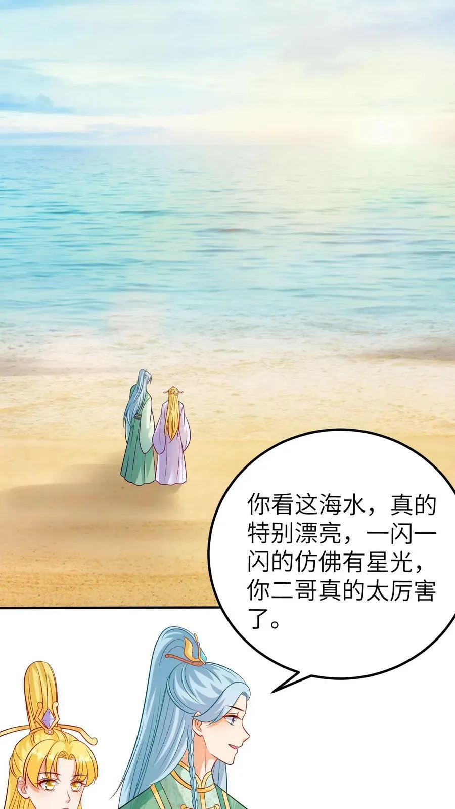 第150话 假扮情侣 第28页