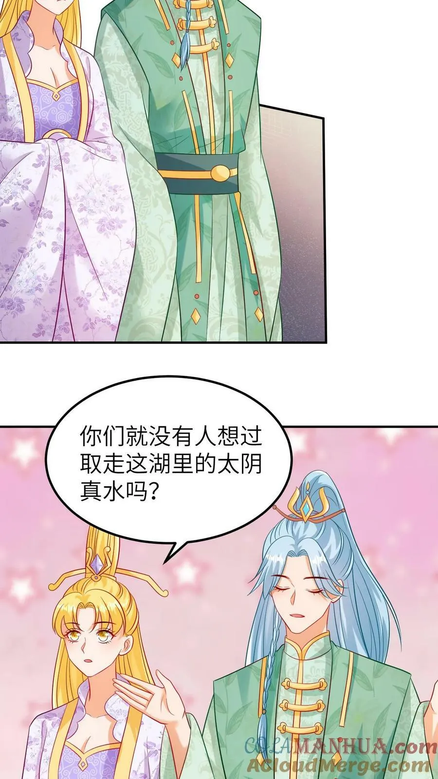 第151话 汪洋大海 第3页