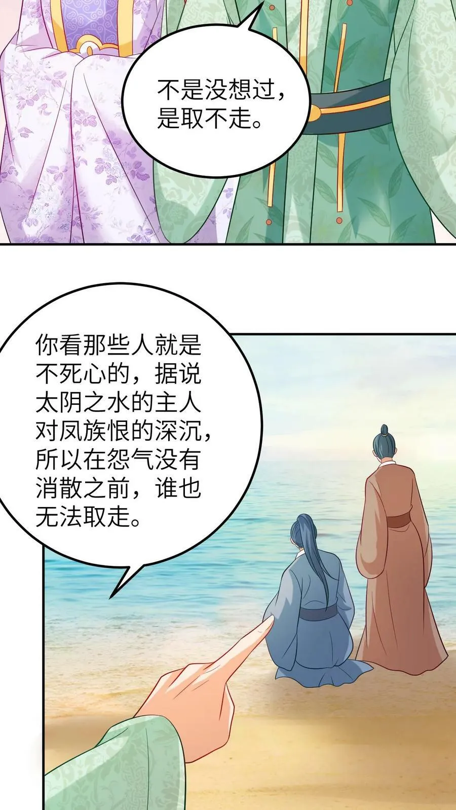 第151话 汪洋大海 第4页