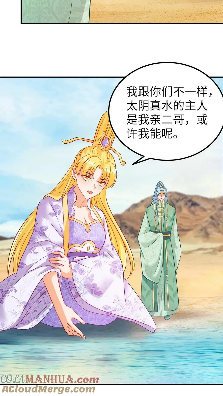 第151话 汪洋大海 第5页