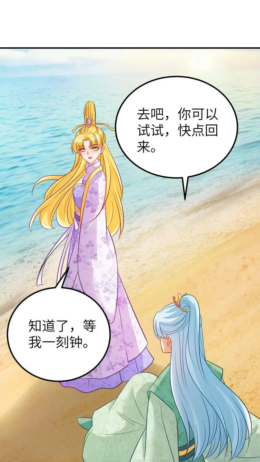 第151话 汪洋大海 第6页