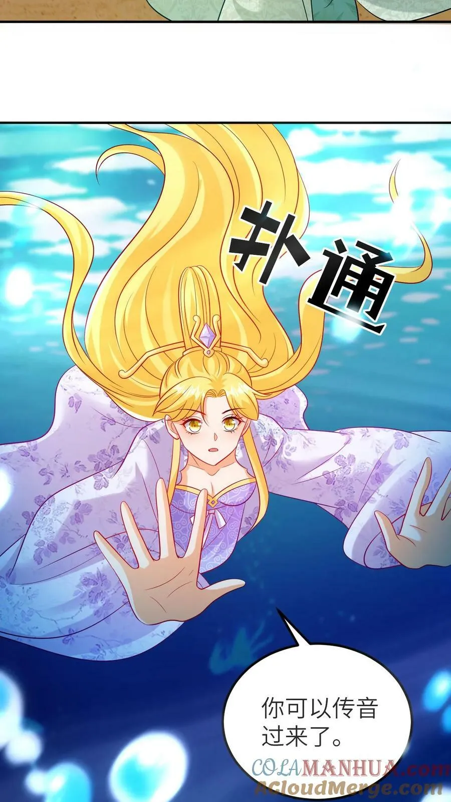 第151话 汪洋大海 第7页