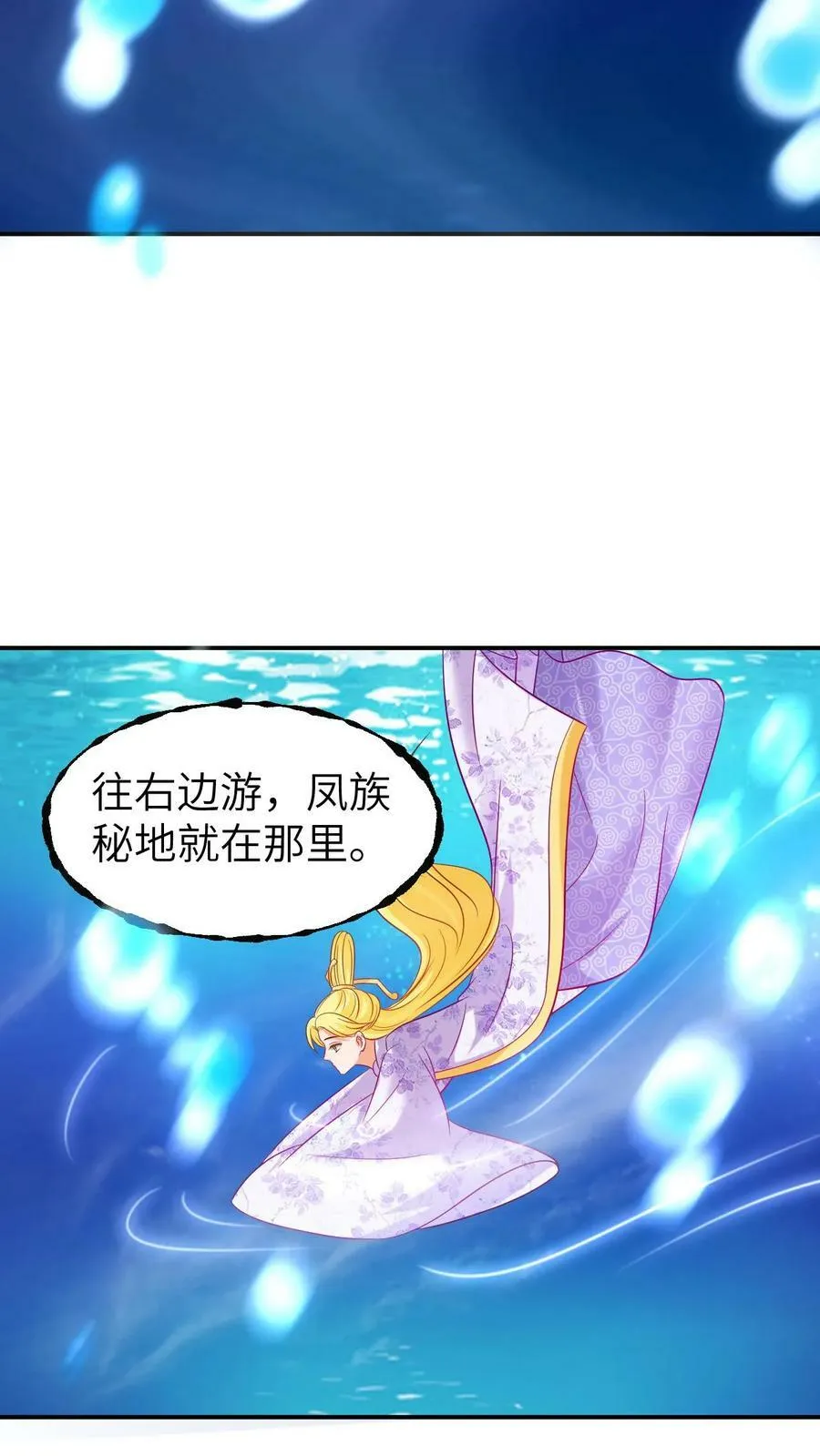 第151话 汪洋大海 第8页
