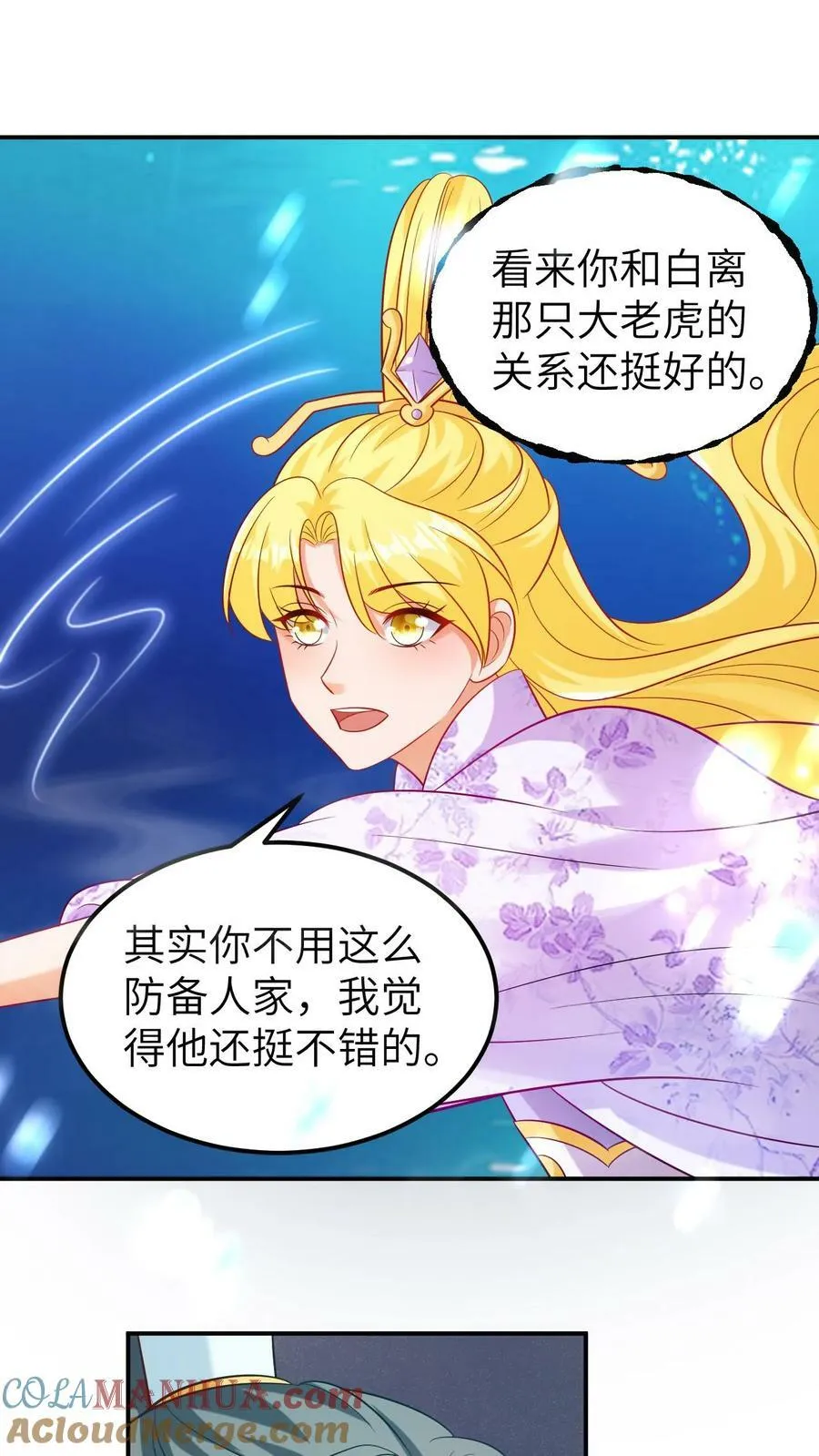 第151话 汪洋大海 第9页